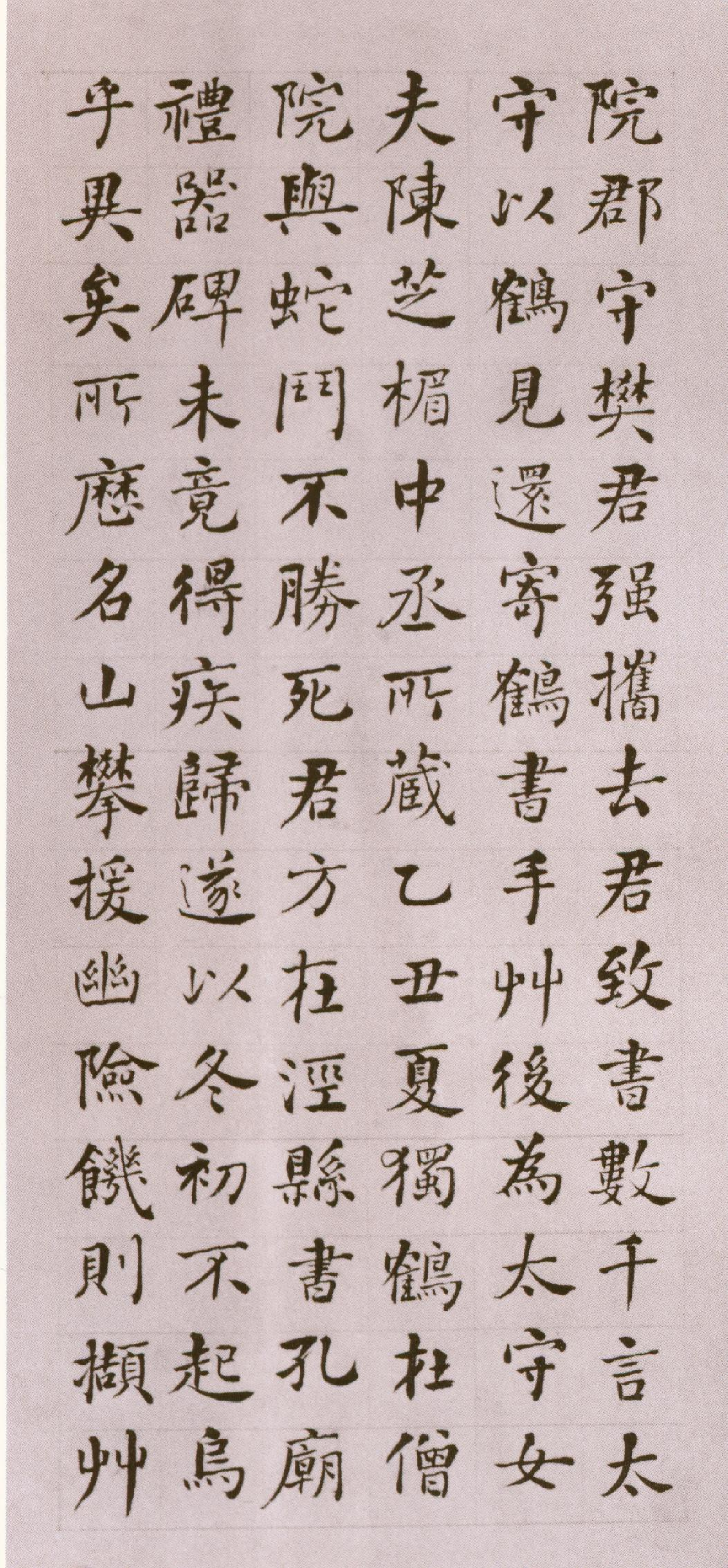 (清)何绍基楷书邓石如墓志铭.pdf 第6页