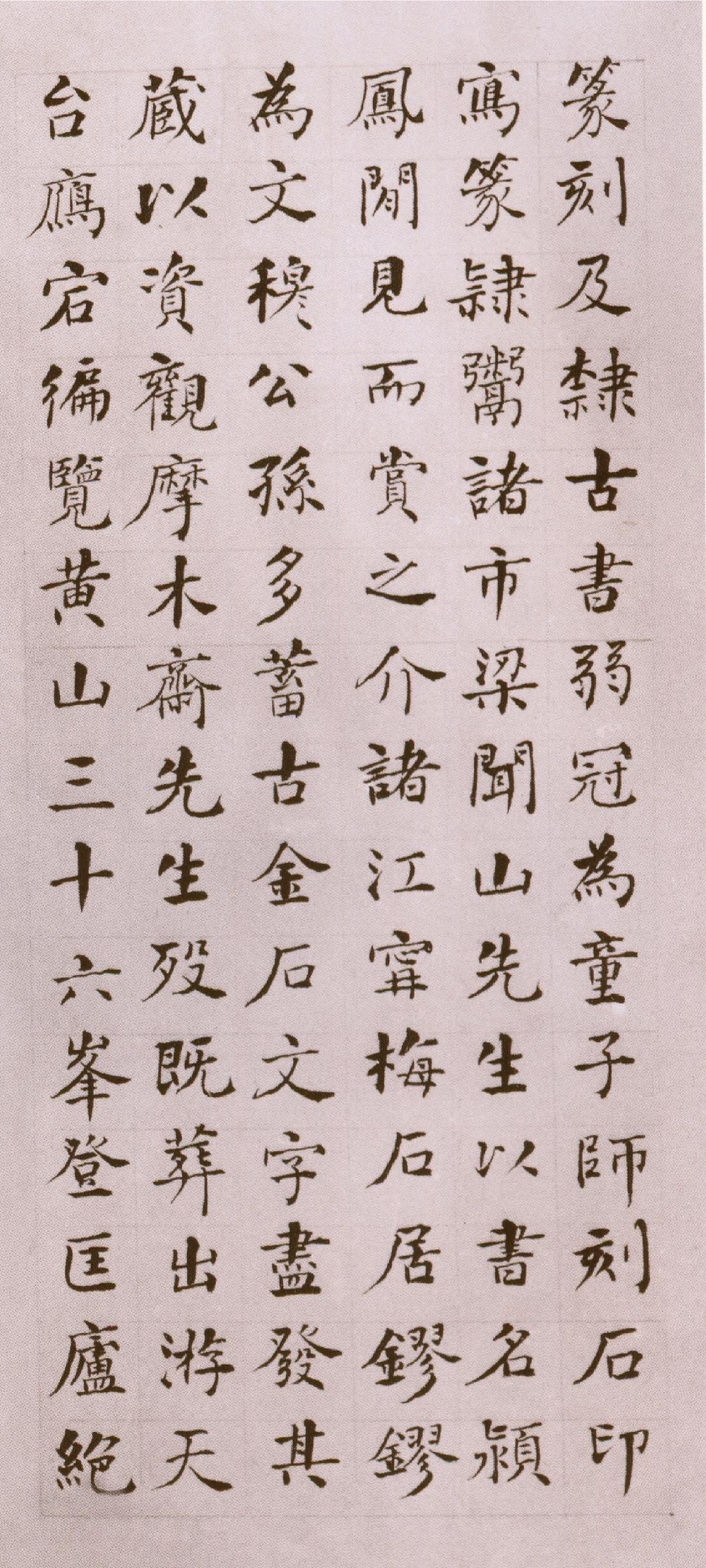 (清)何绍基楷书邓石如墓志铭.pdf 第3页