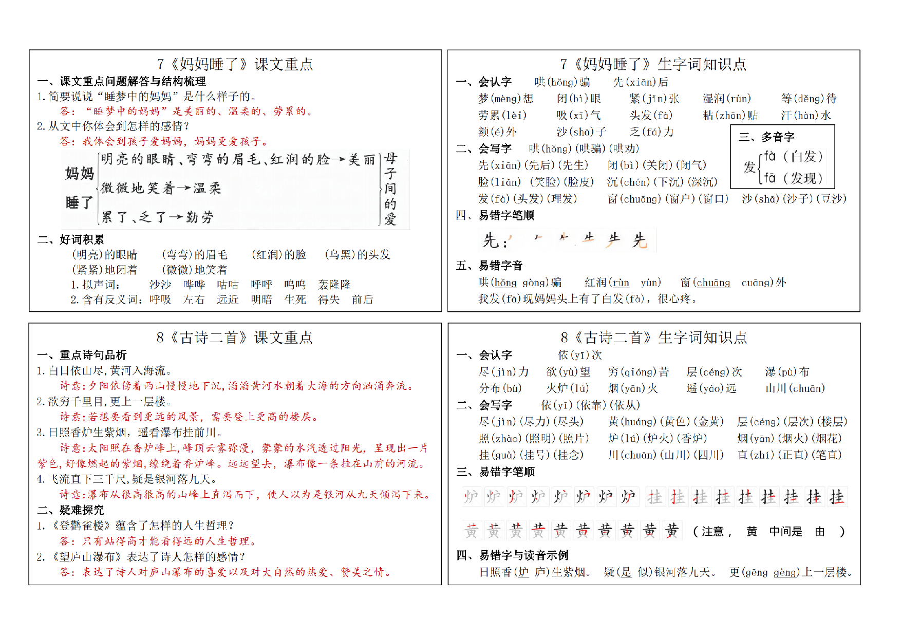 8.30 【2024秋二上语文新版课课贴】横版14页.pdf 第6页