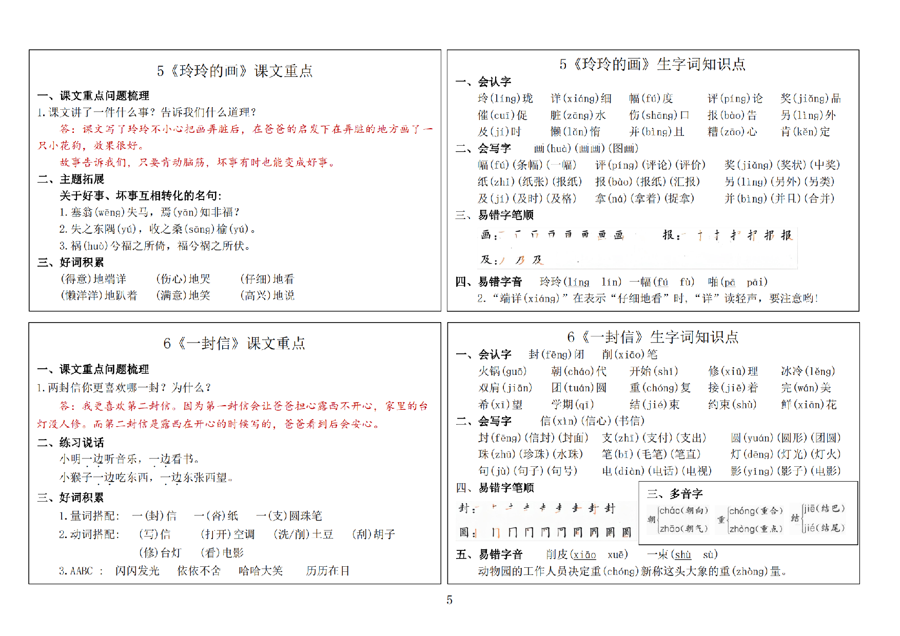 8.30 【2024秋二上语文新版课课贴】横版14页.pdf 第5页