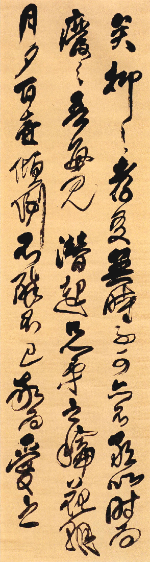 (清)傅山草书晋公千古四条幅.pdf 第2页