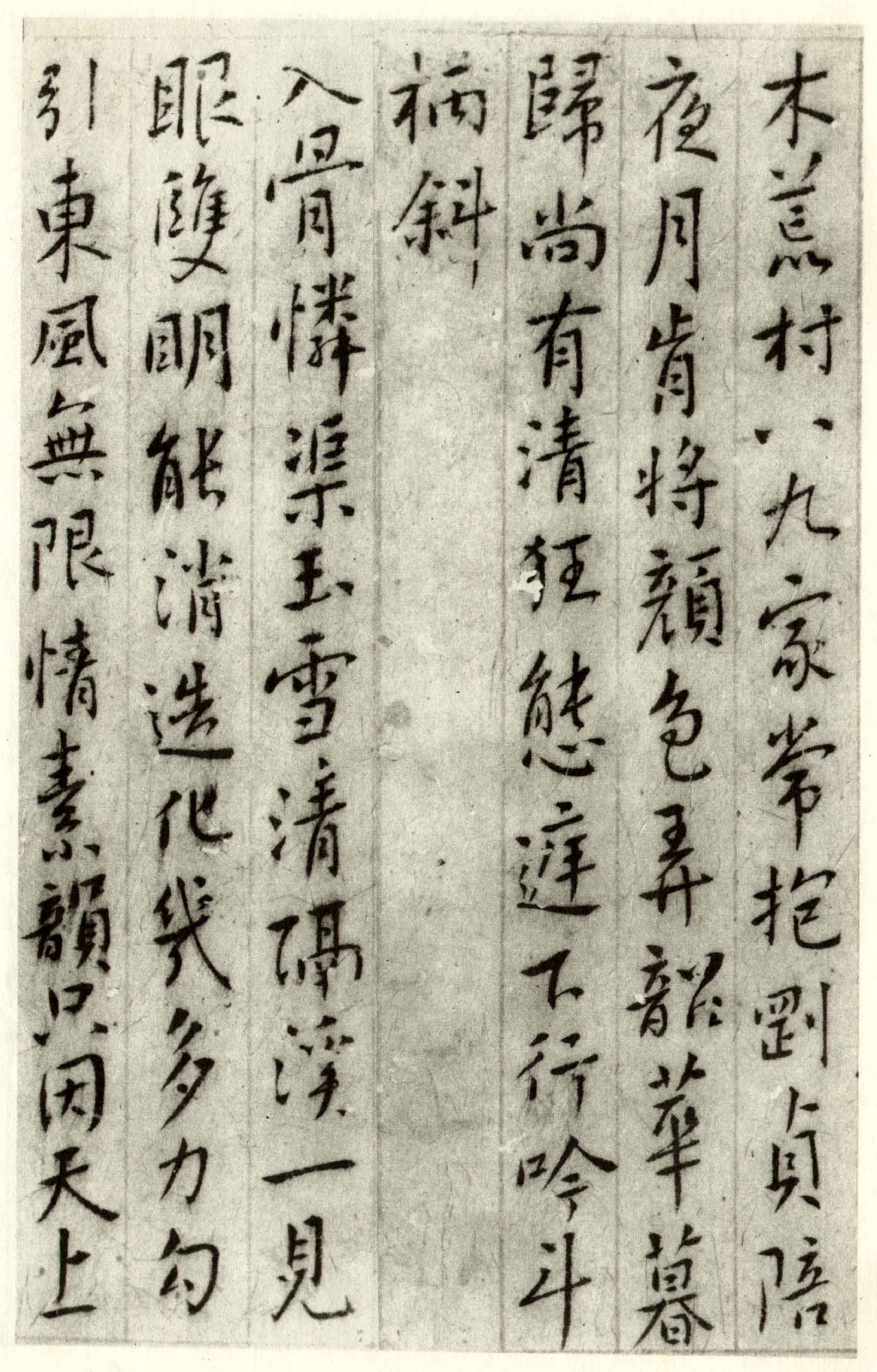 (清)傅山行书集古梅花诗.pdf 第4页