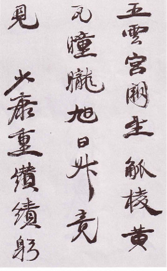 (清)康有为行书自书诗卷.pdf 第3页