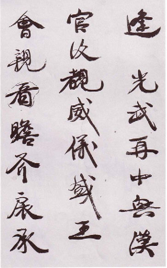 (清)康有为行书自书诗卷.pdf 第4页