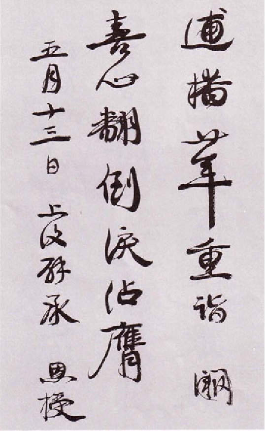 (清)康有为行书自书诗卷.pdf 第5页