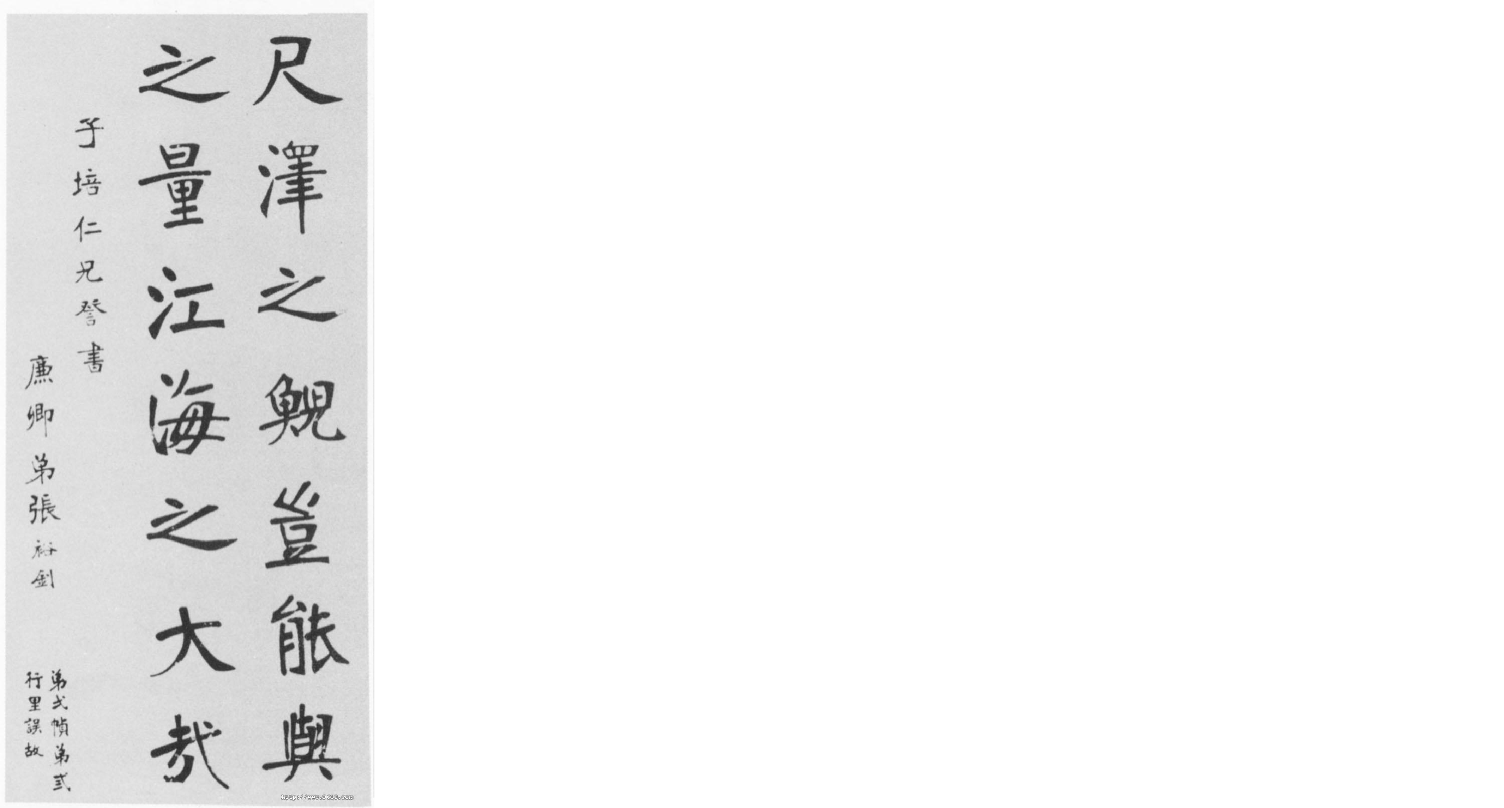 (清)张裕钊楷书宋玉答楚王问册.pdf 第4页