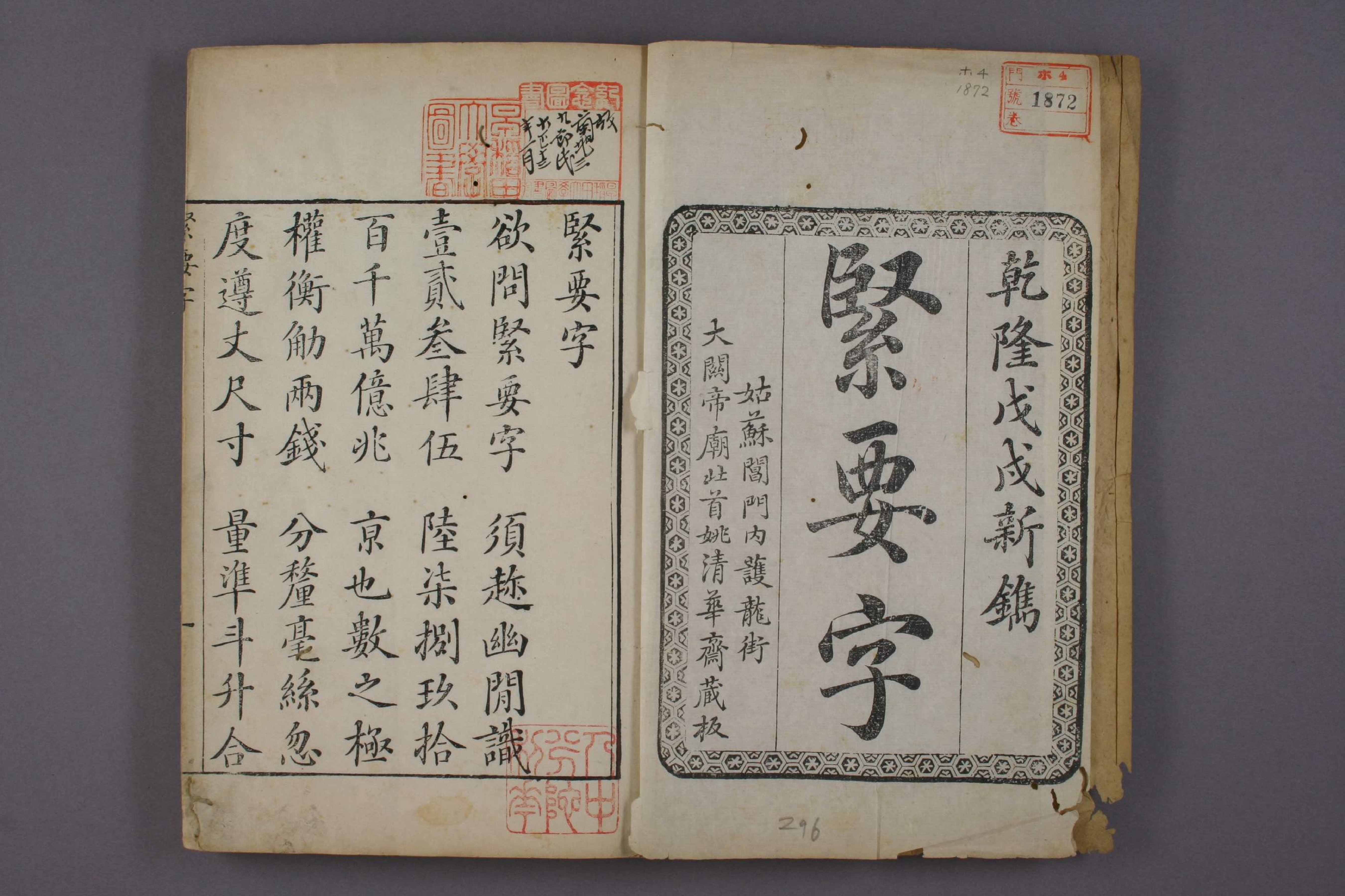 (清)杨安城楷书紧要字.pdf 第2页