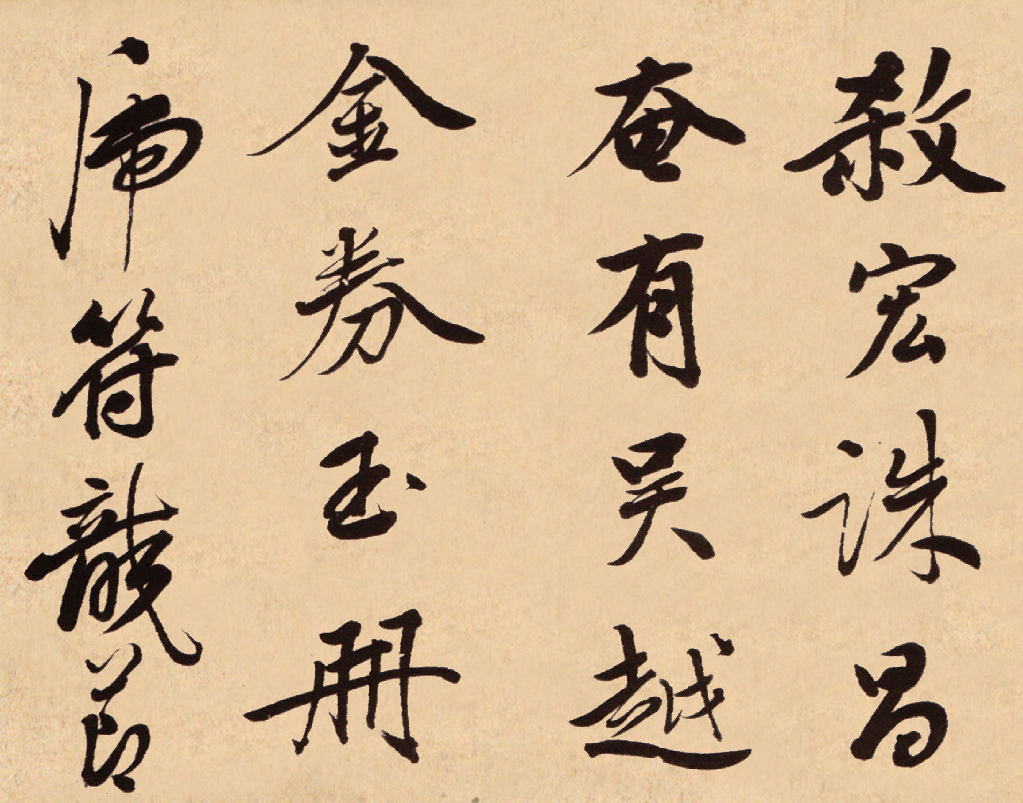 (清)梁同书行书钱越王祠碑铭册.pdf 第4页