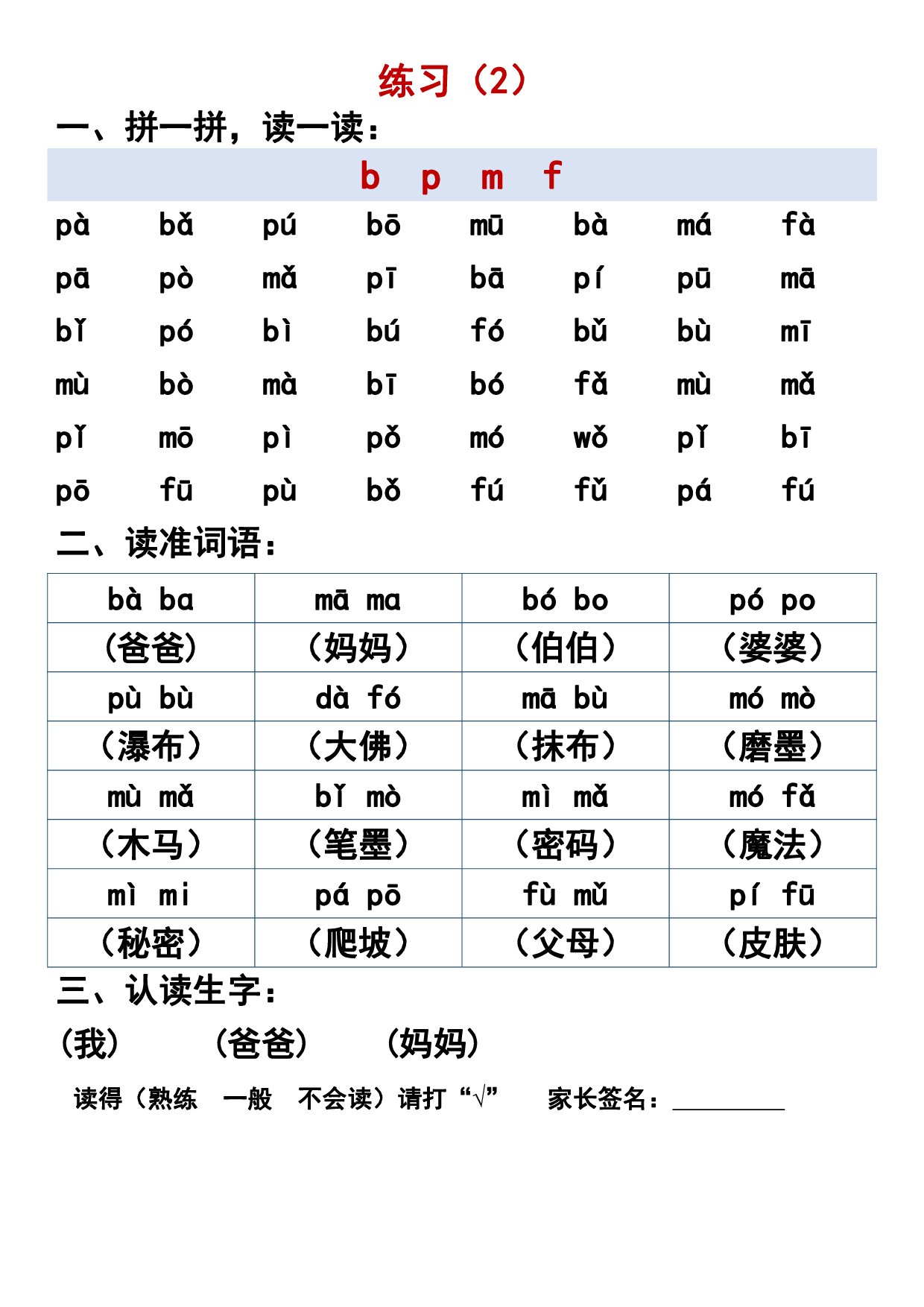 一上拼音晨读晚默.pdf 第2页