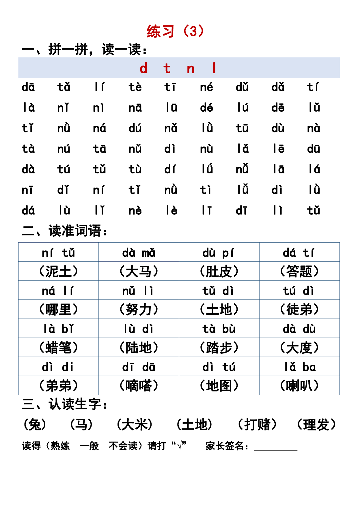 一上拼音晨读晚默.pdf 第3页