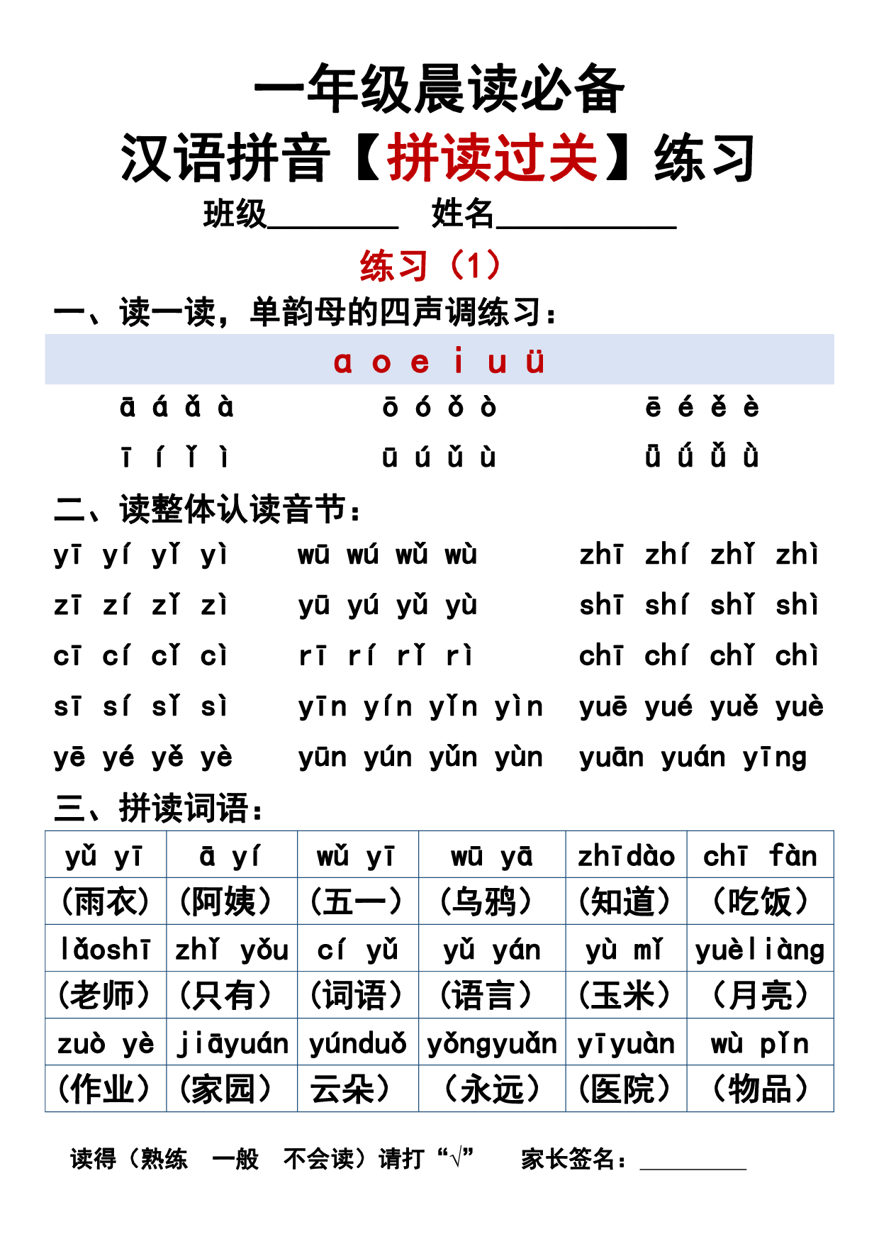 一上拼音晨读晚默.pdf 第1页