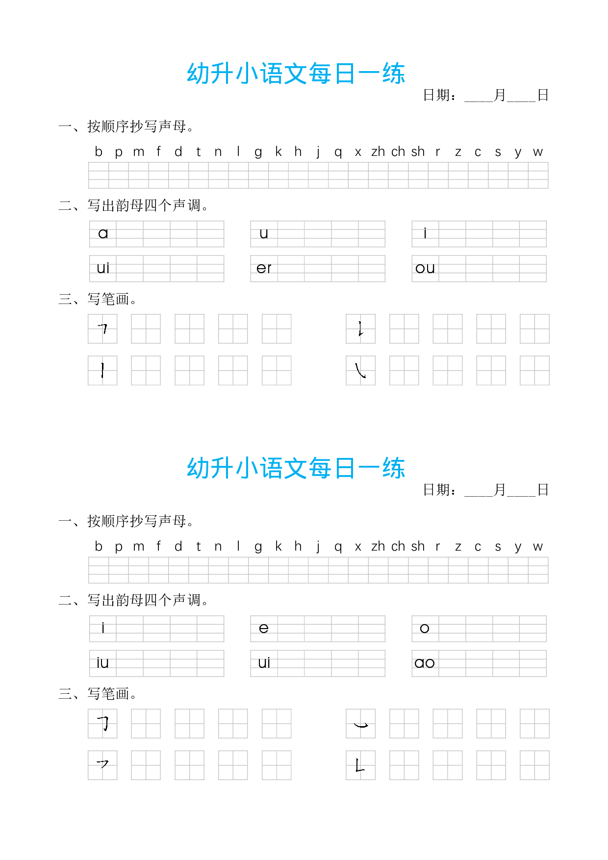 一上拼音每日一练.pdf 第2页