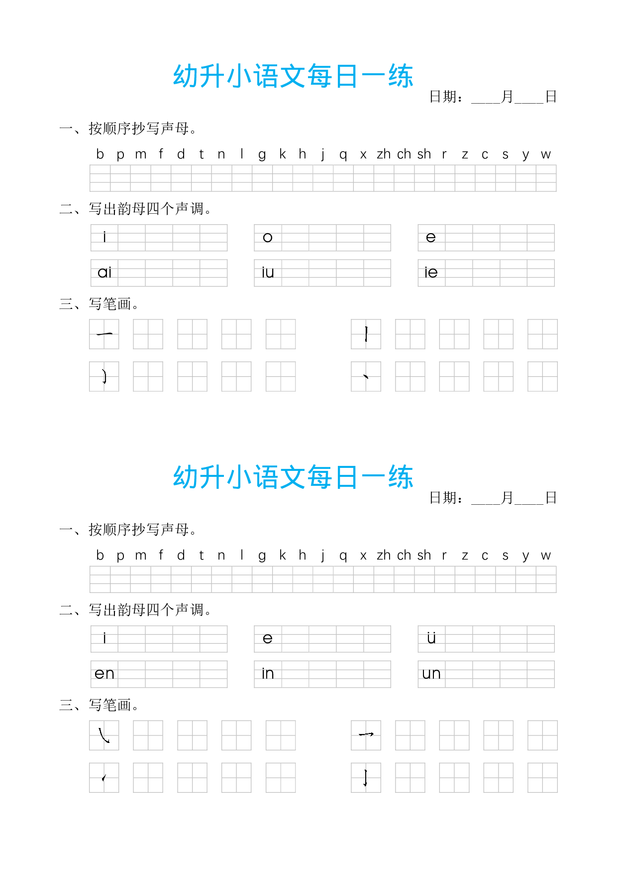一上拼音每日一练.pdf 第5页