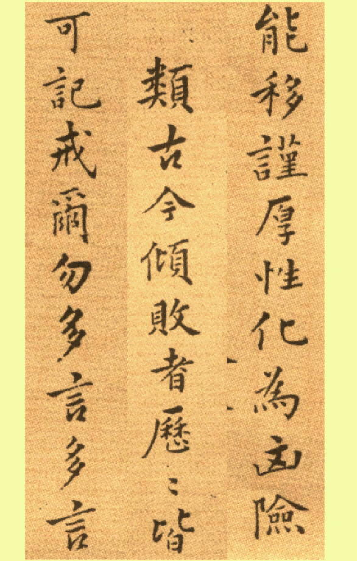 (清)郑板桥楷书尔学立身册.pdf 第6页