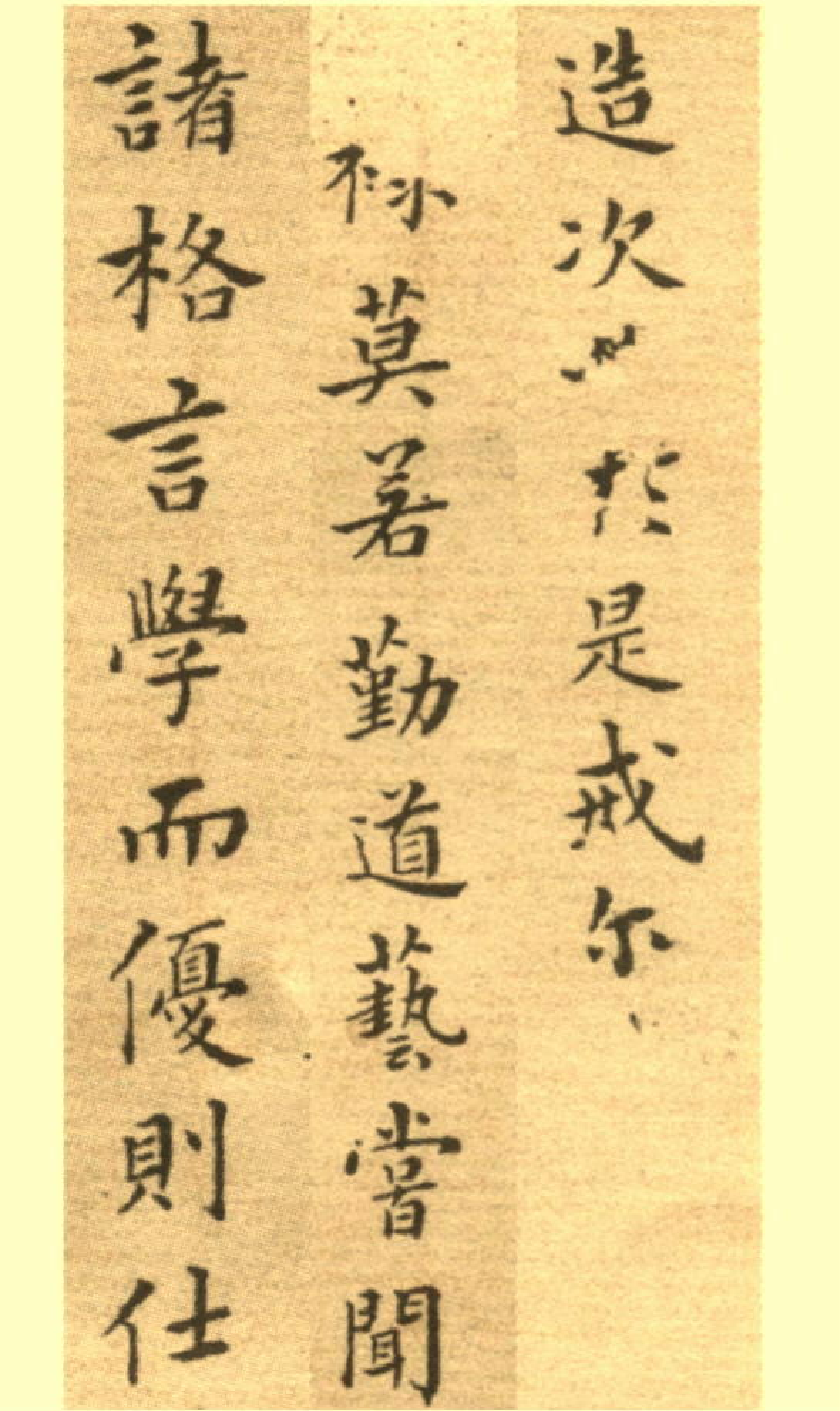 (清)郑板桥楷书尔学立身册.pdf 第2页