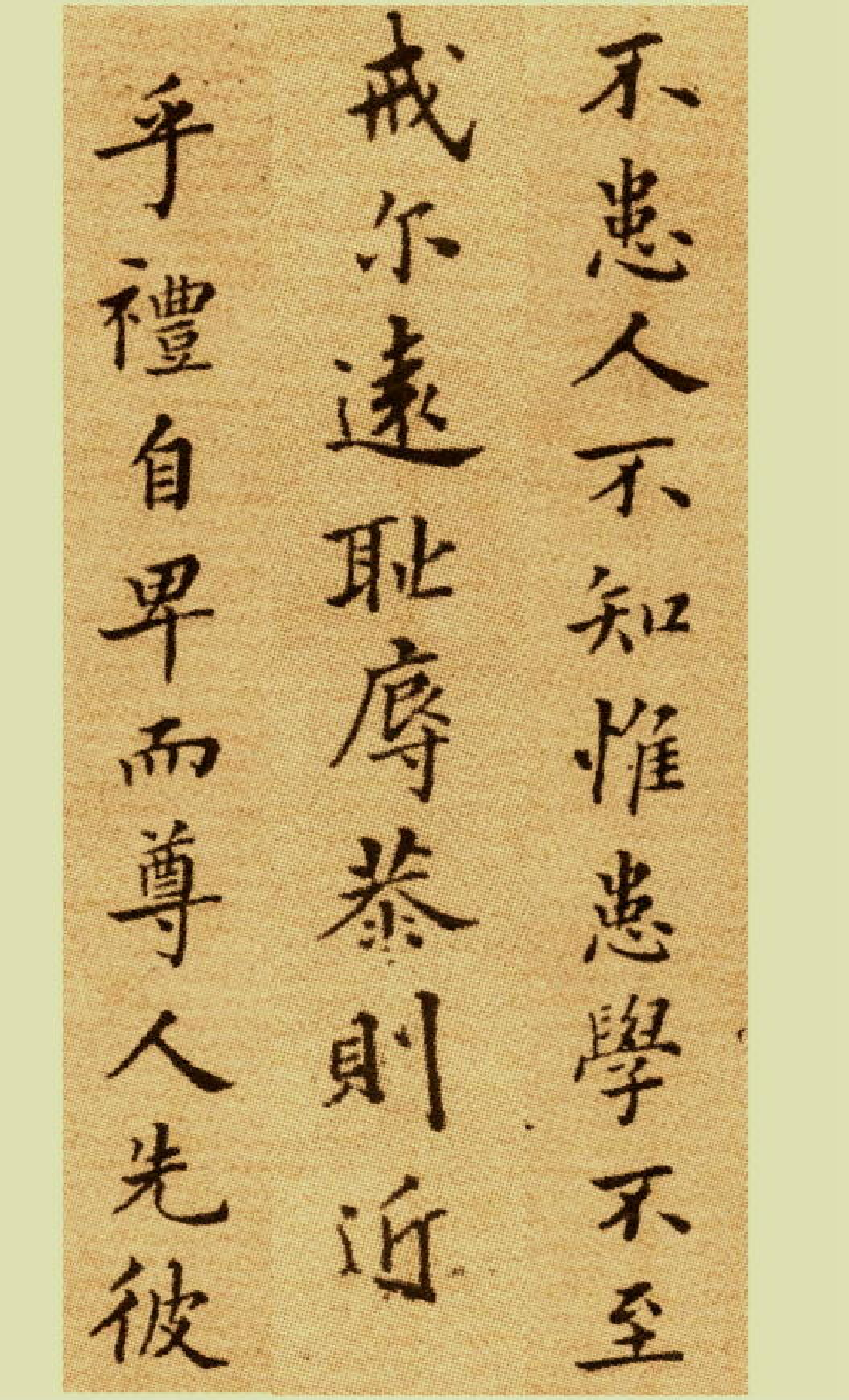 (清)郑板桥楷书尔学立身册.pdf 第3页