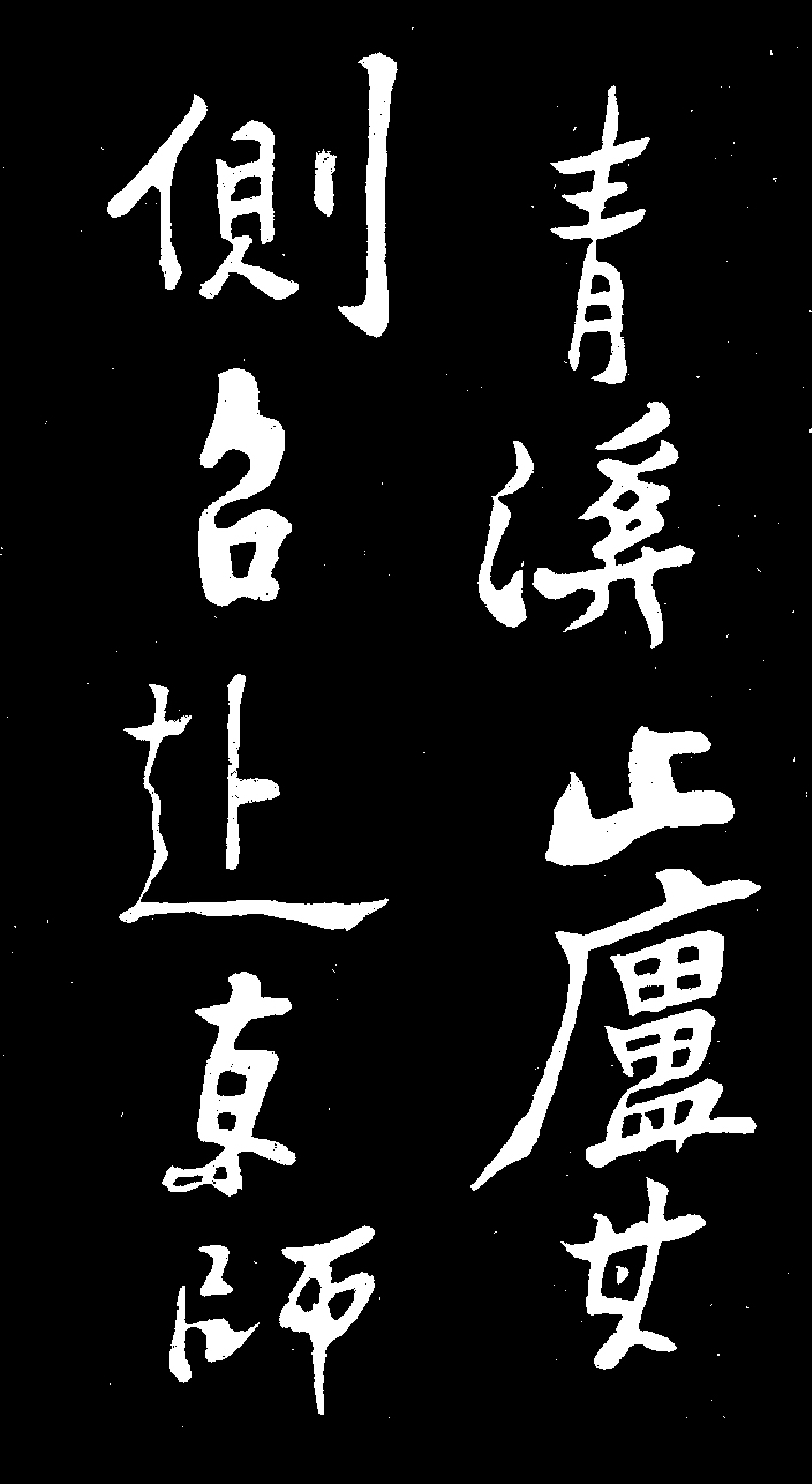 (清)郑板桥田游岩传.pdf 第4页