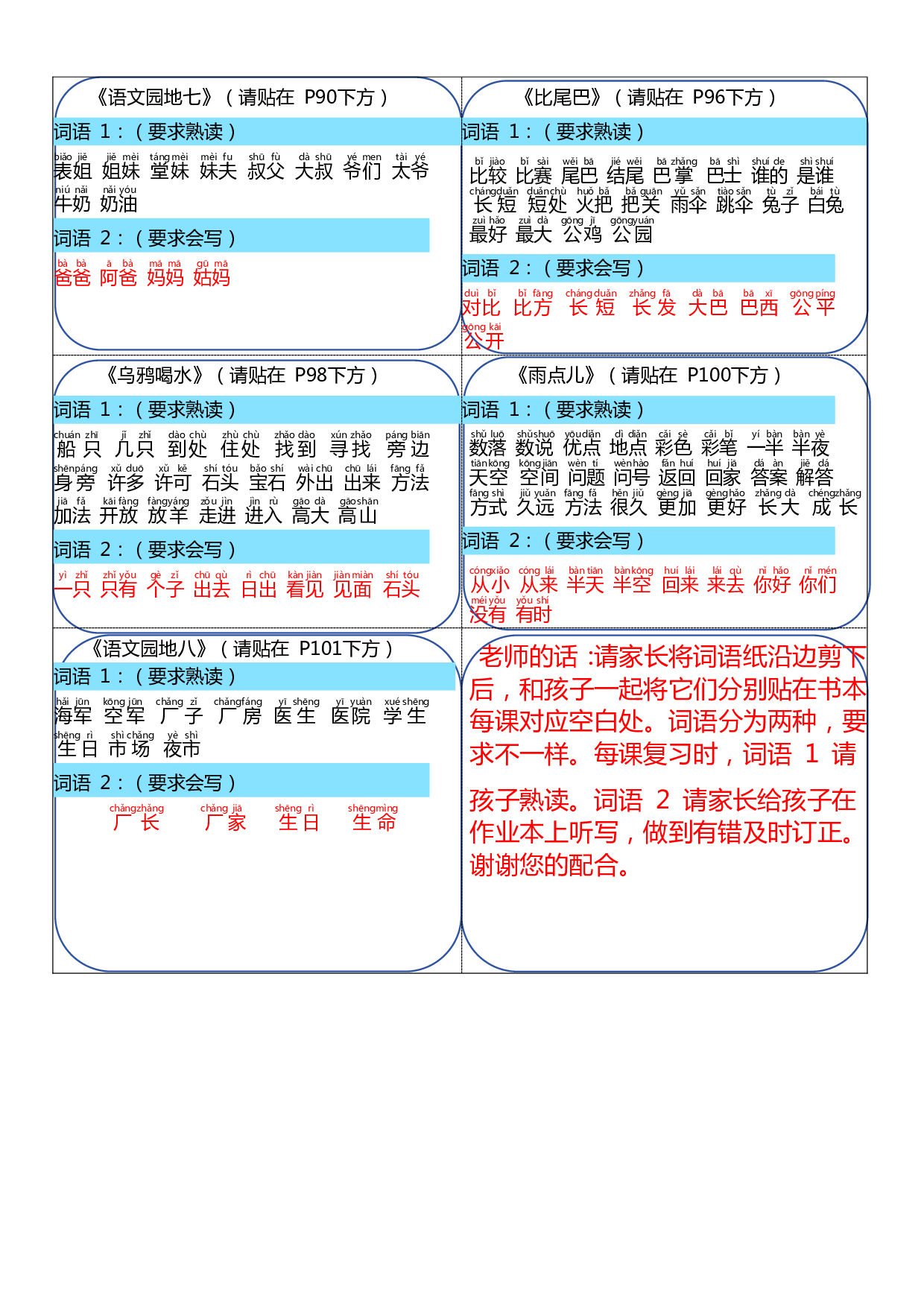 一年级上册语文彩色版课课贴（可裁剪）.pdf 第4页
