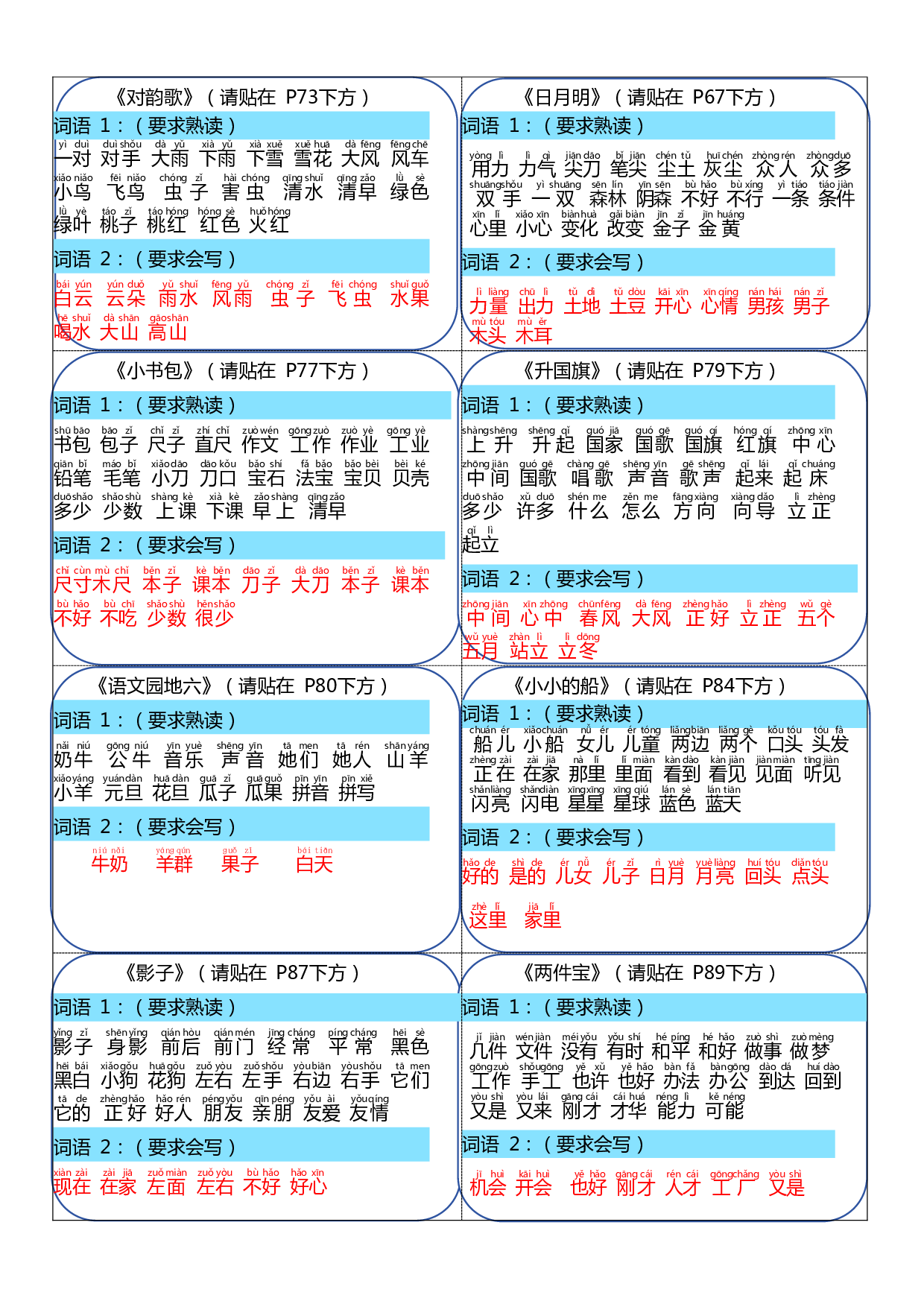 一年级上册语文彩色版课课贴（可裁剪）.pdf 第3页