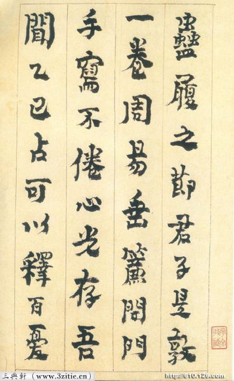 (清)金农行书砚铭册.pdf 第1页