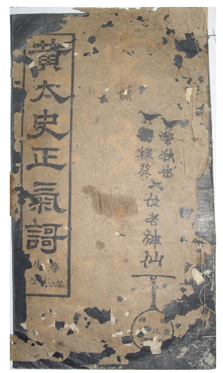 (清)黄自元楷书文天祥正气歌(缺页).pdf 第1页