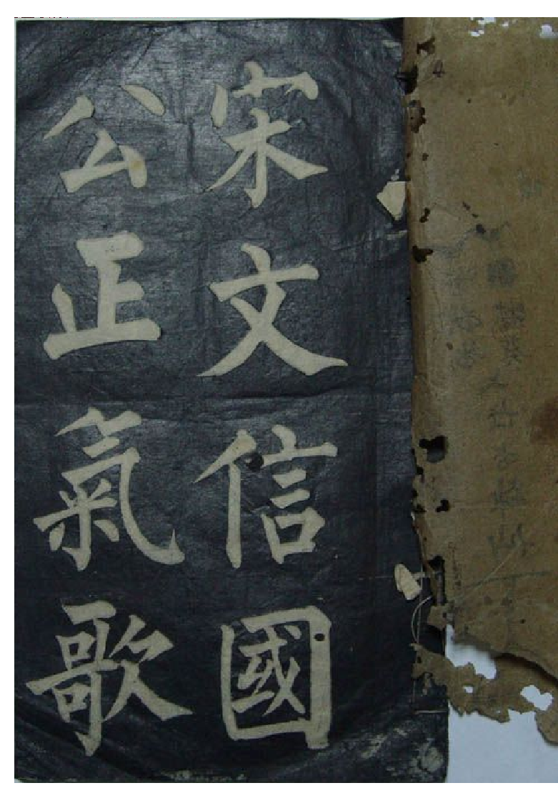 (清)黄自元楷书文天祥正气歌(缺页).pdf 第2页