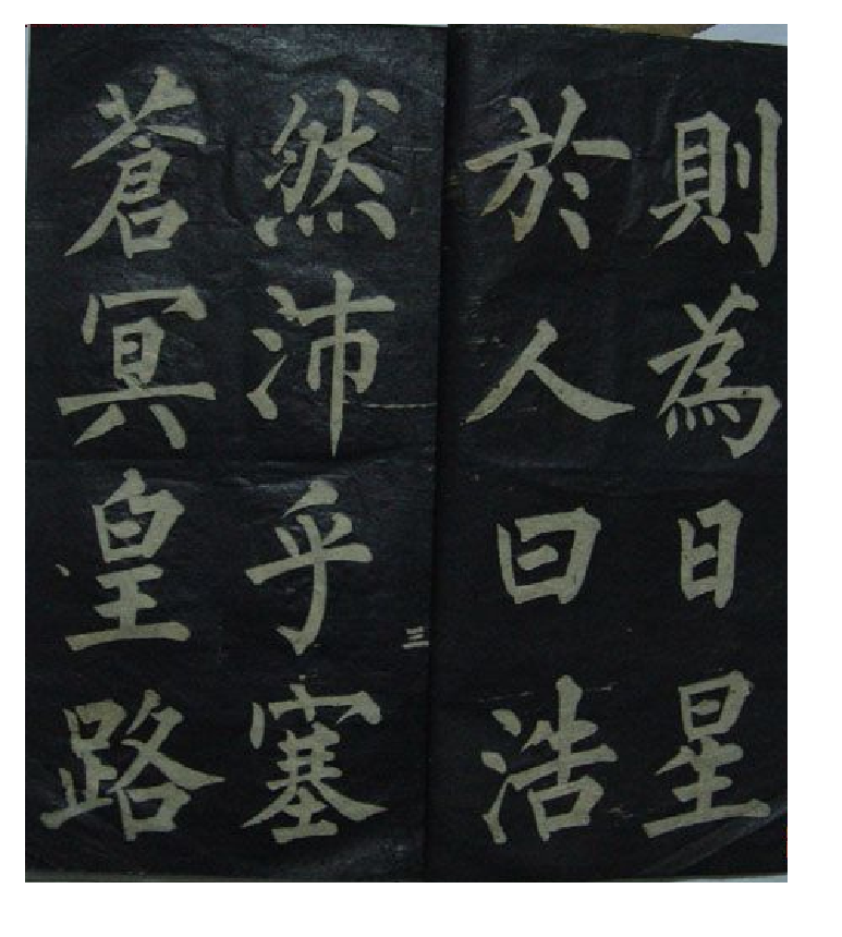 (清)黄自元楷书文天祥正气歌(缺页).pdf 第4页