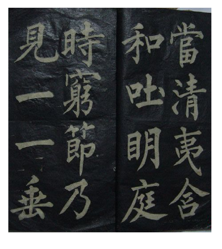 (清)黄自元楷书文天祥正气歌(缺页).pdf 第5页