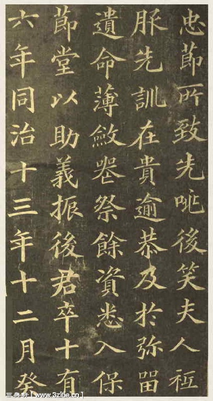 (清)黄自元楷书杨君墓志铭.pdf 第4页
