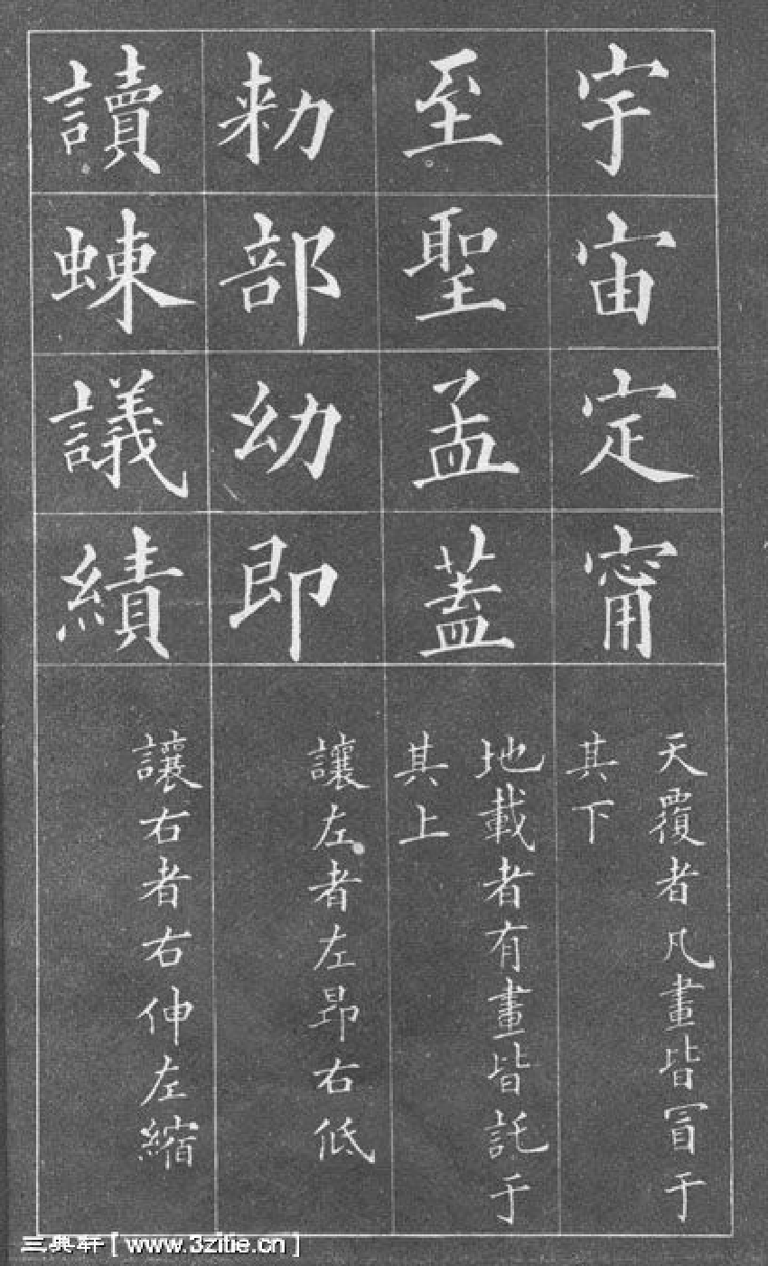 (清)黄自元楷书间架结构摘要九十二法.pdf 第2页