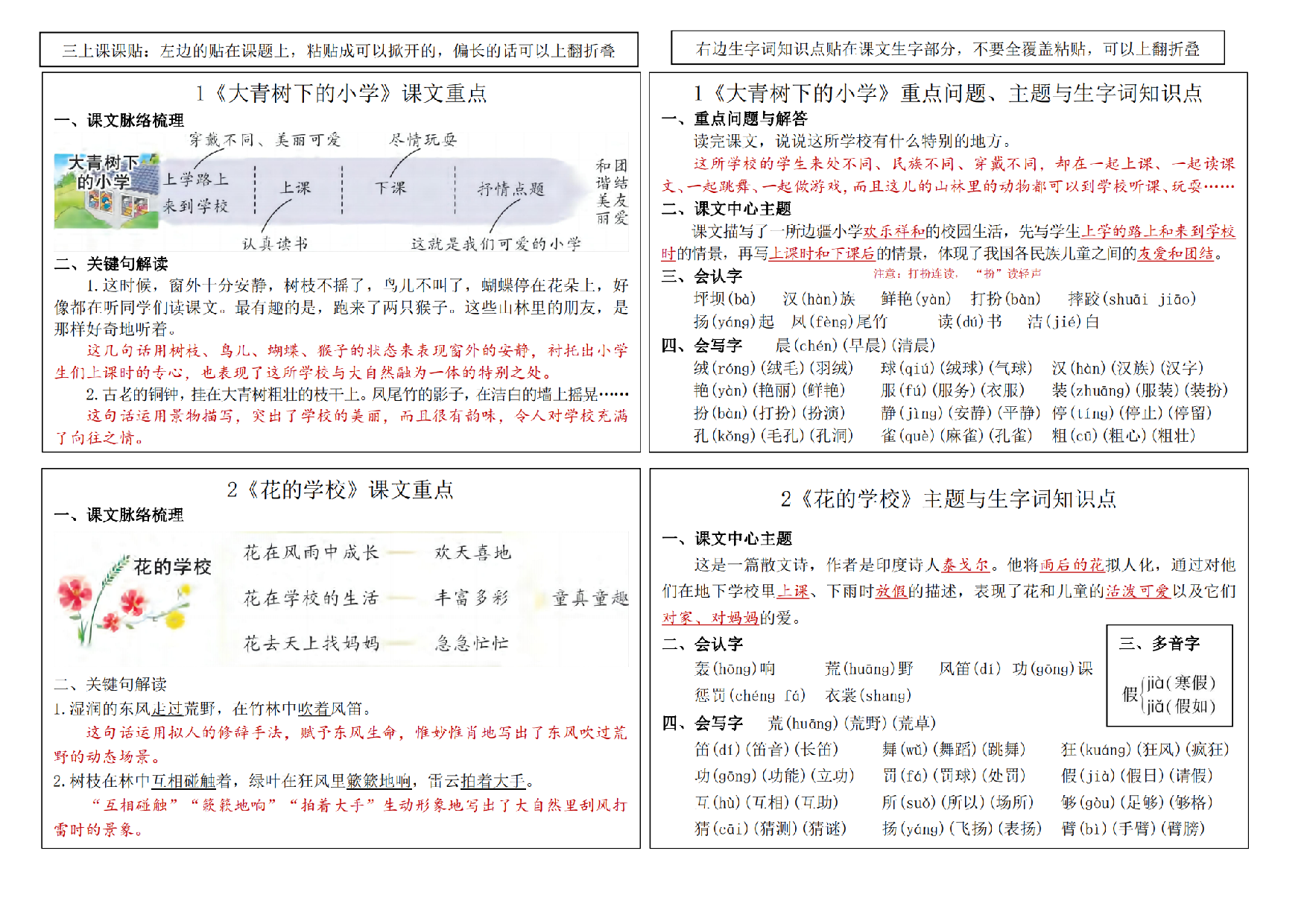 三（上）语文新版课课贴2024秋.pdf 第1页