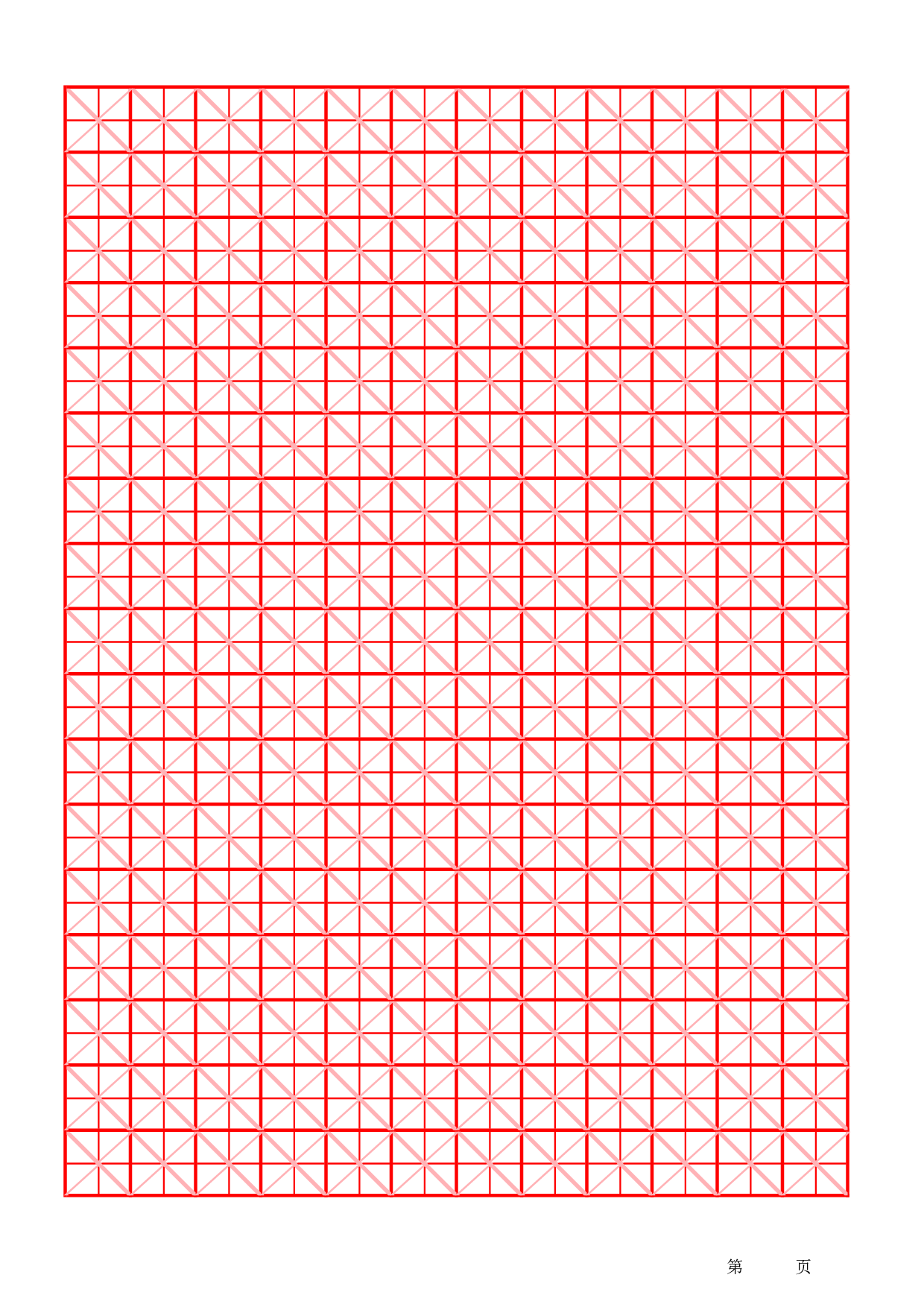 01版.楷书米字格（黑红绿）.pdf 第3页