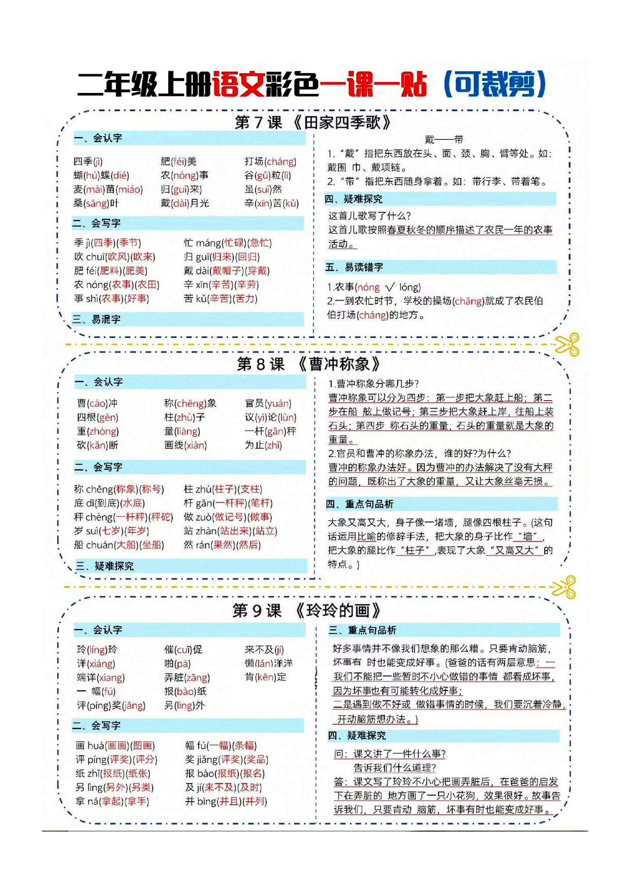 二年级上册语文课课贴彩色一课一贴（1-4单元）.pdf 第3页