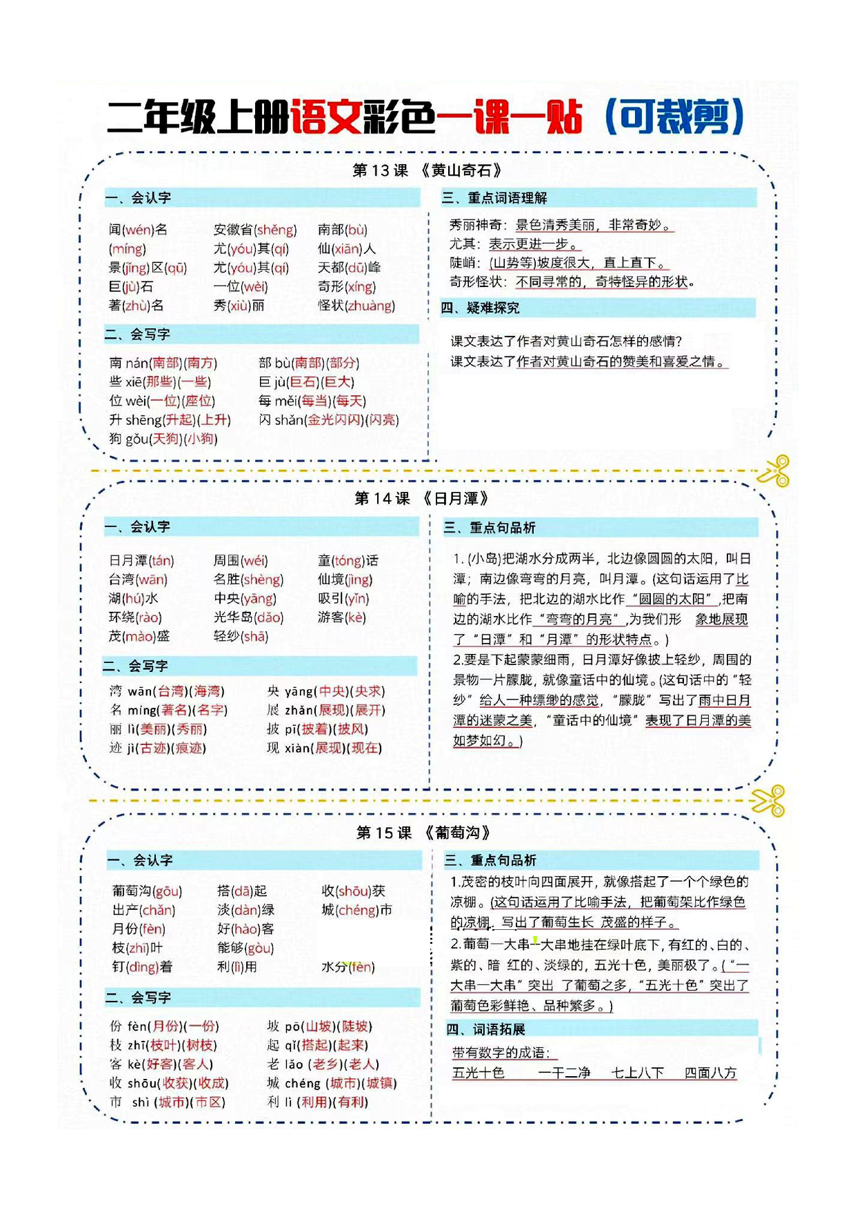 二年级上册语文课课贴彩色一课一贴（1-4单元）.pdf 第5页