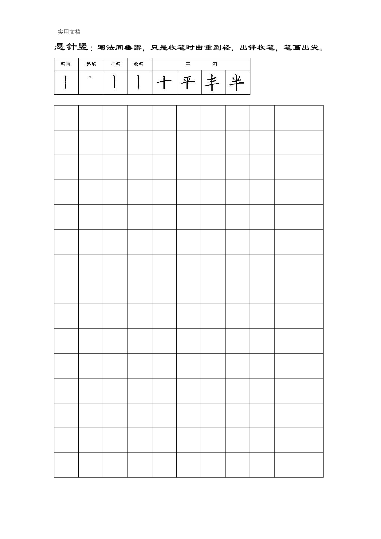 05 楷书字帖电子版.pdf 第4页
