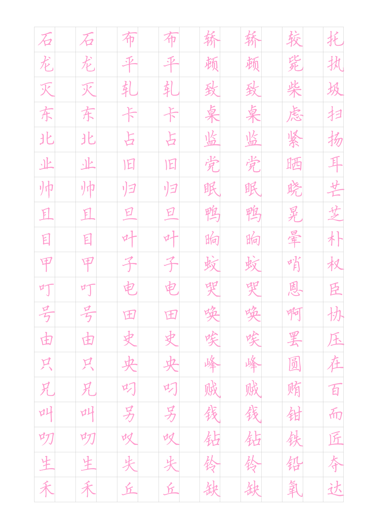 06 楷2500常用字.pdf 第6页