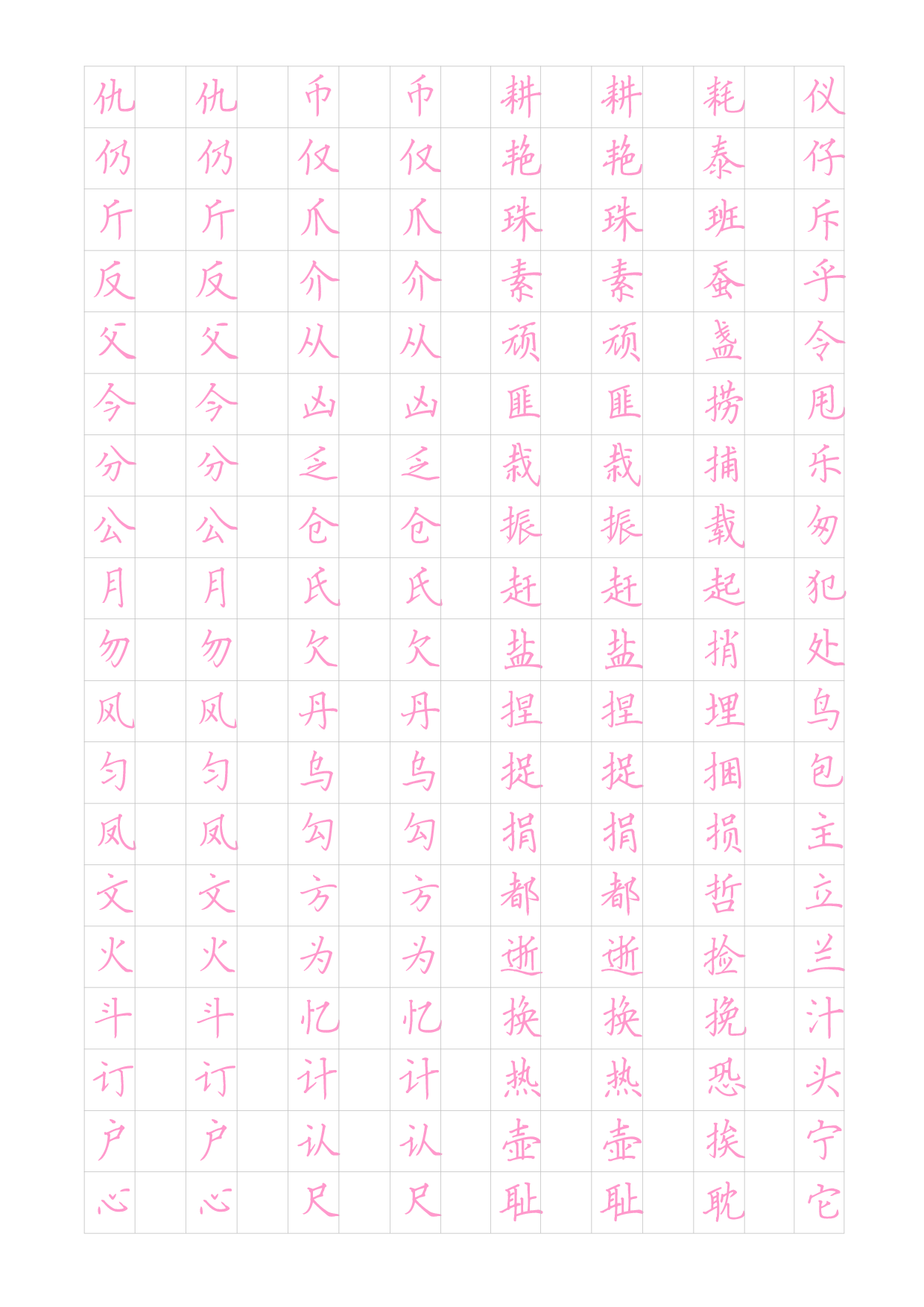 06 楷2500常用字.pdf 第4页