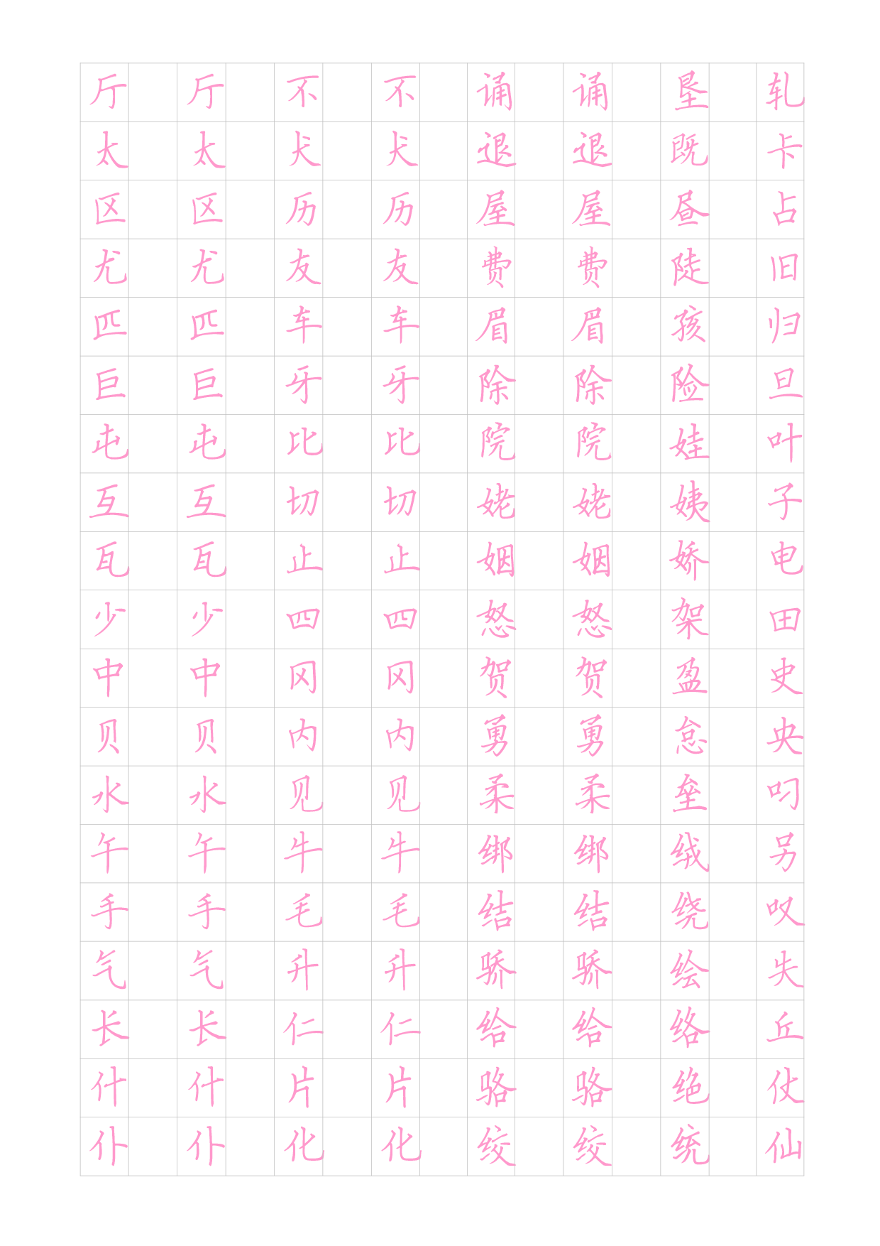 06 楷2500常用字.pdf 第3页