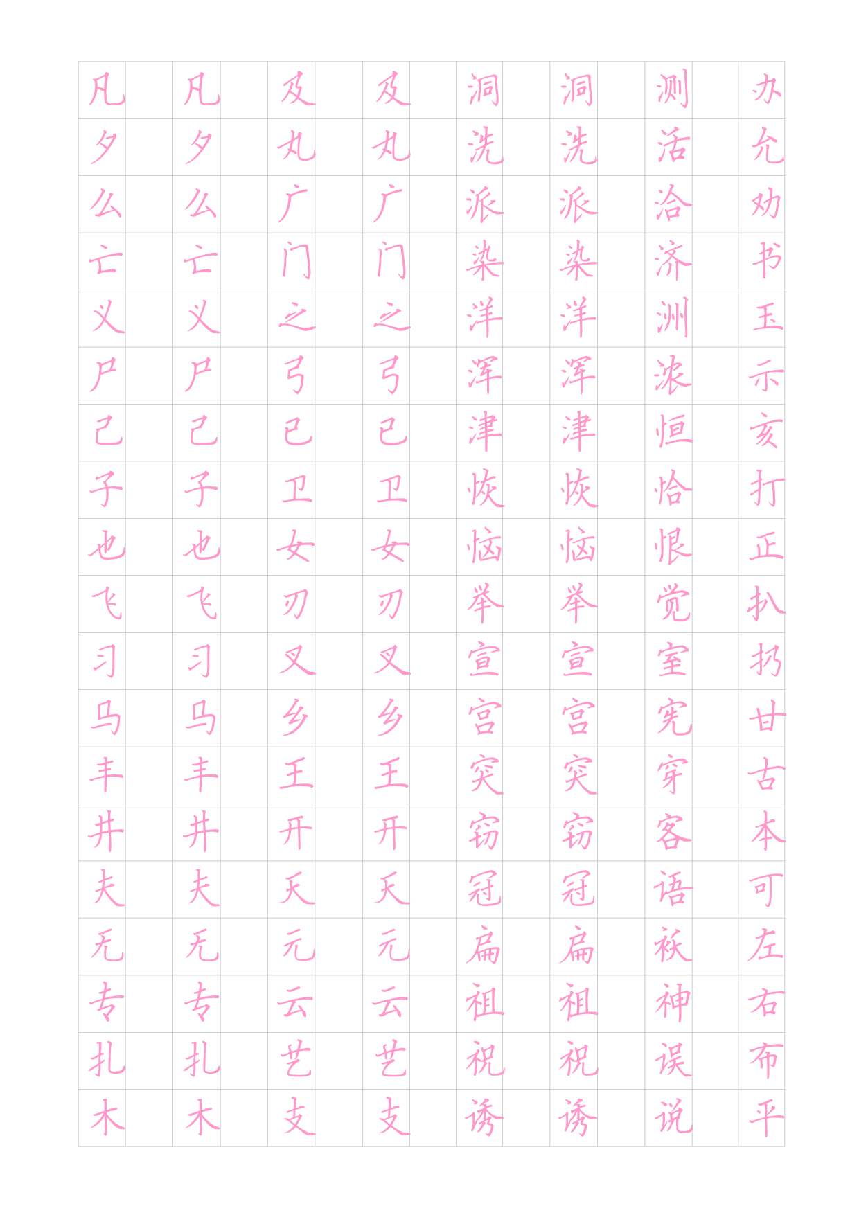 06 楷2500常用字.pdf 第2页