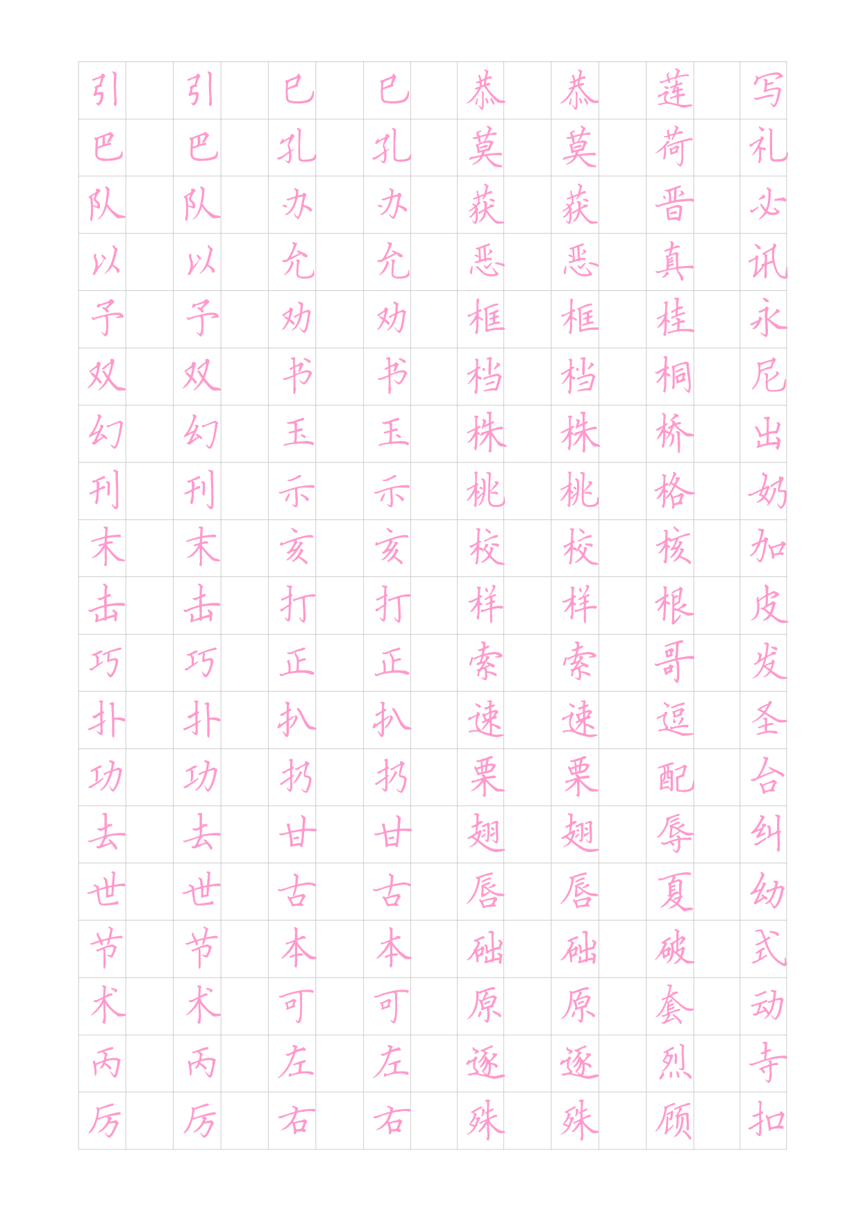 06 楷2500常用字.pdf 第5页