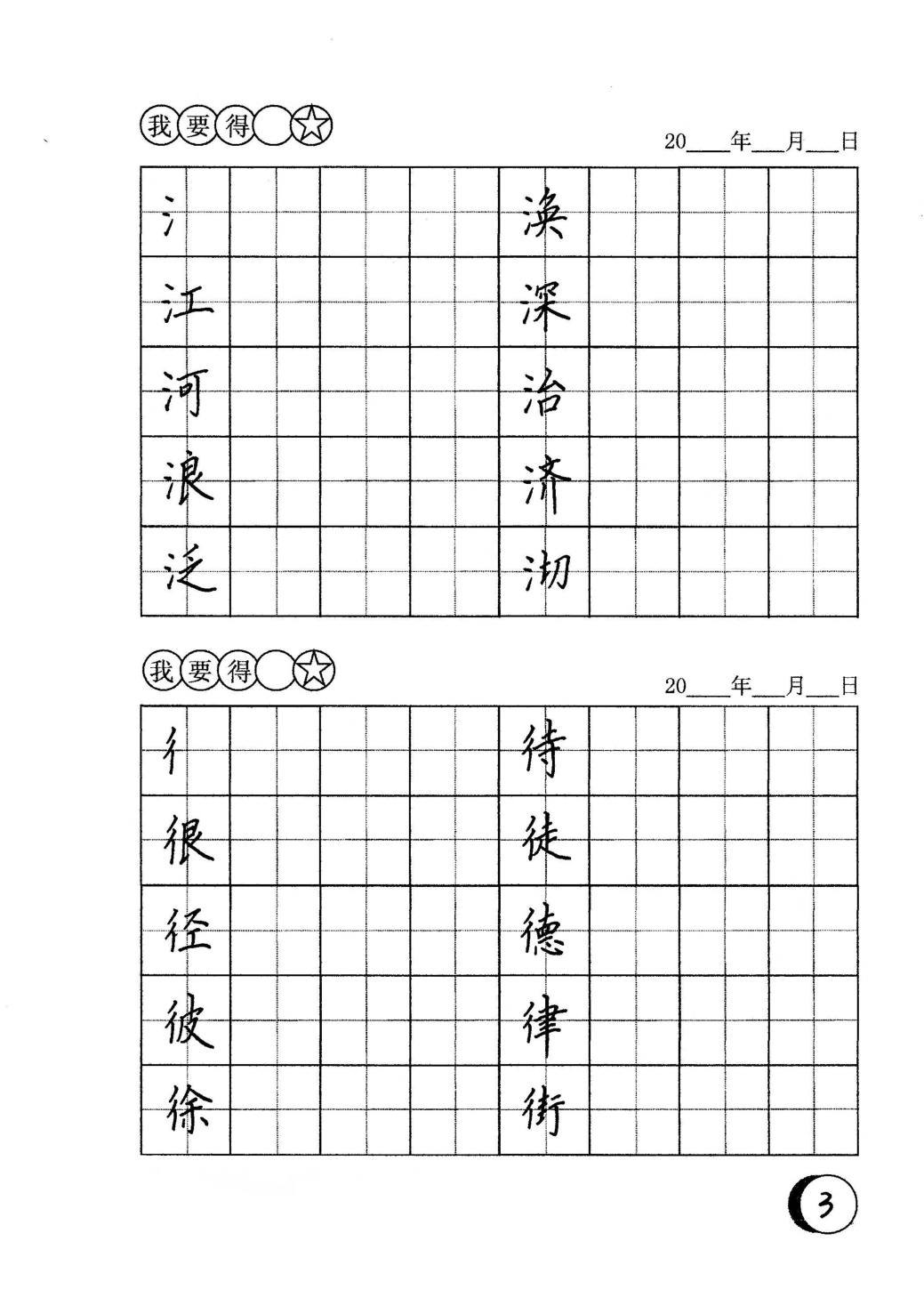 06 硬笔书法字帖-左偏旁.pdf 第3页