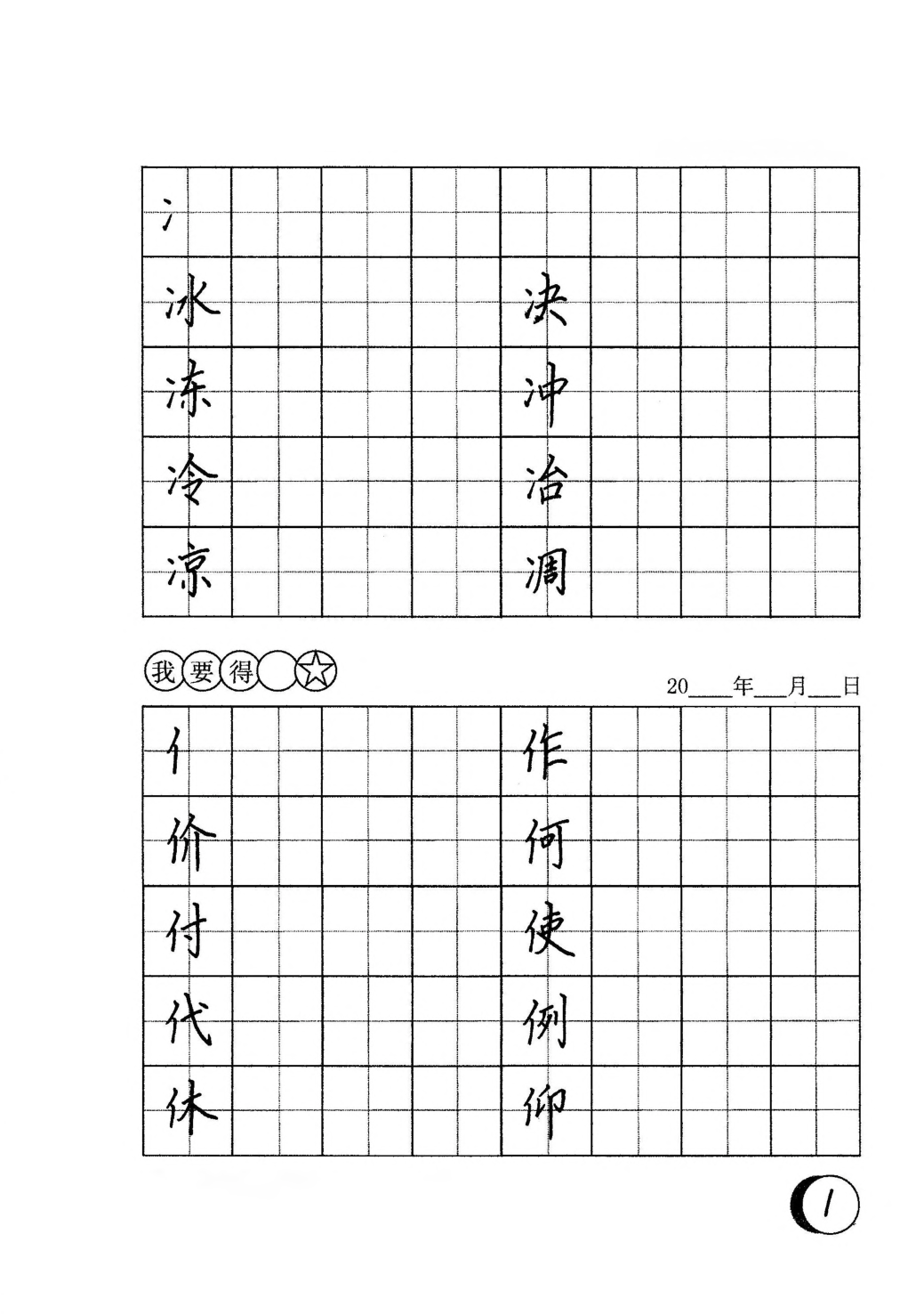 06 硬笔书法字帖-左偏旁.pdf 第1页