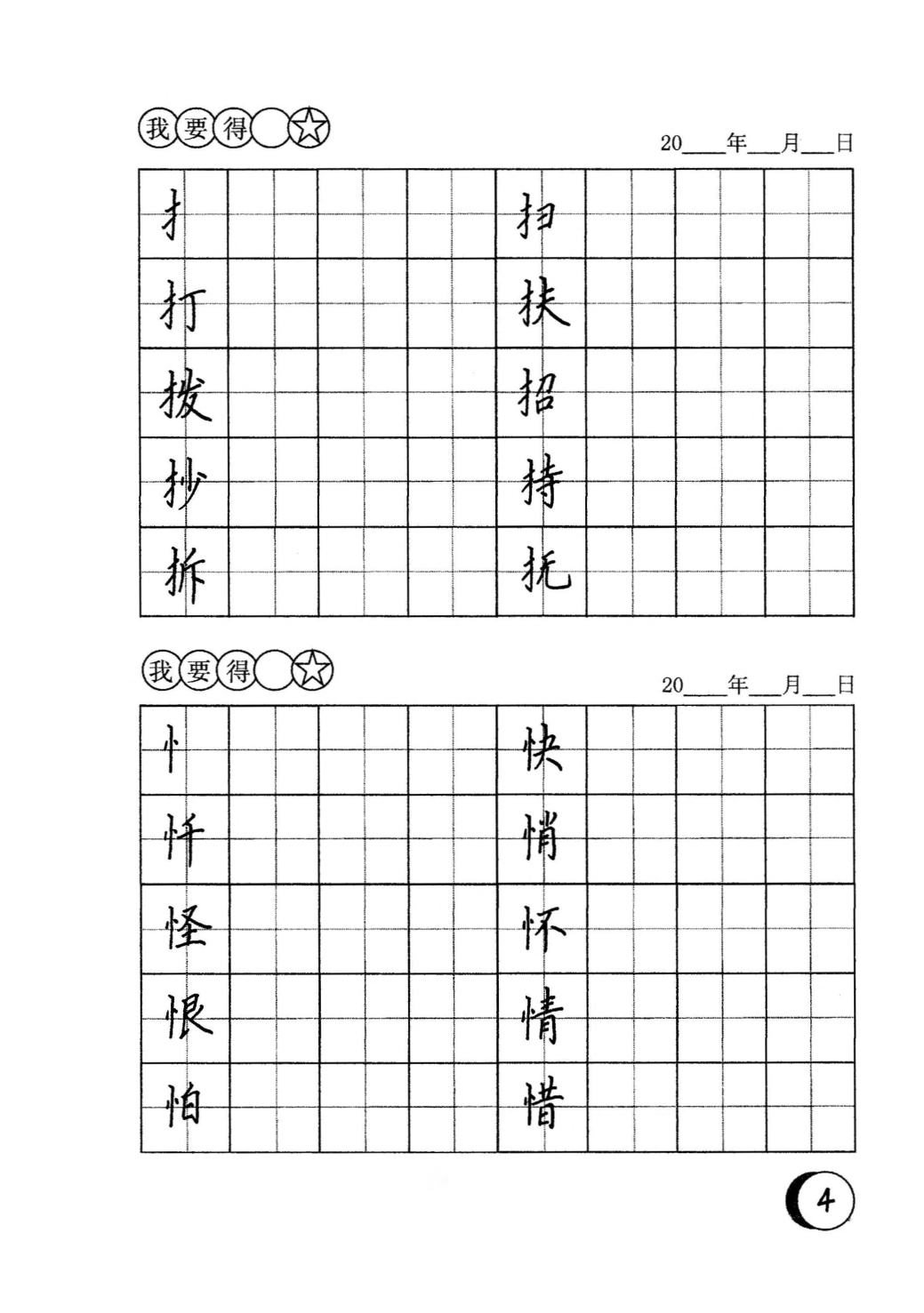 06 硬笔书法字帖-左偏旁.pdf 第4页