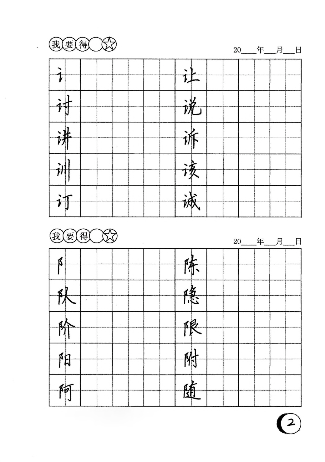 06 硬笔书法字帖-左偏旁.pdf 第2页