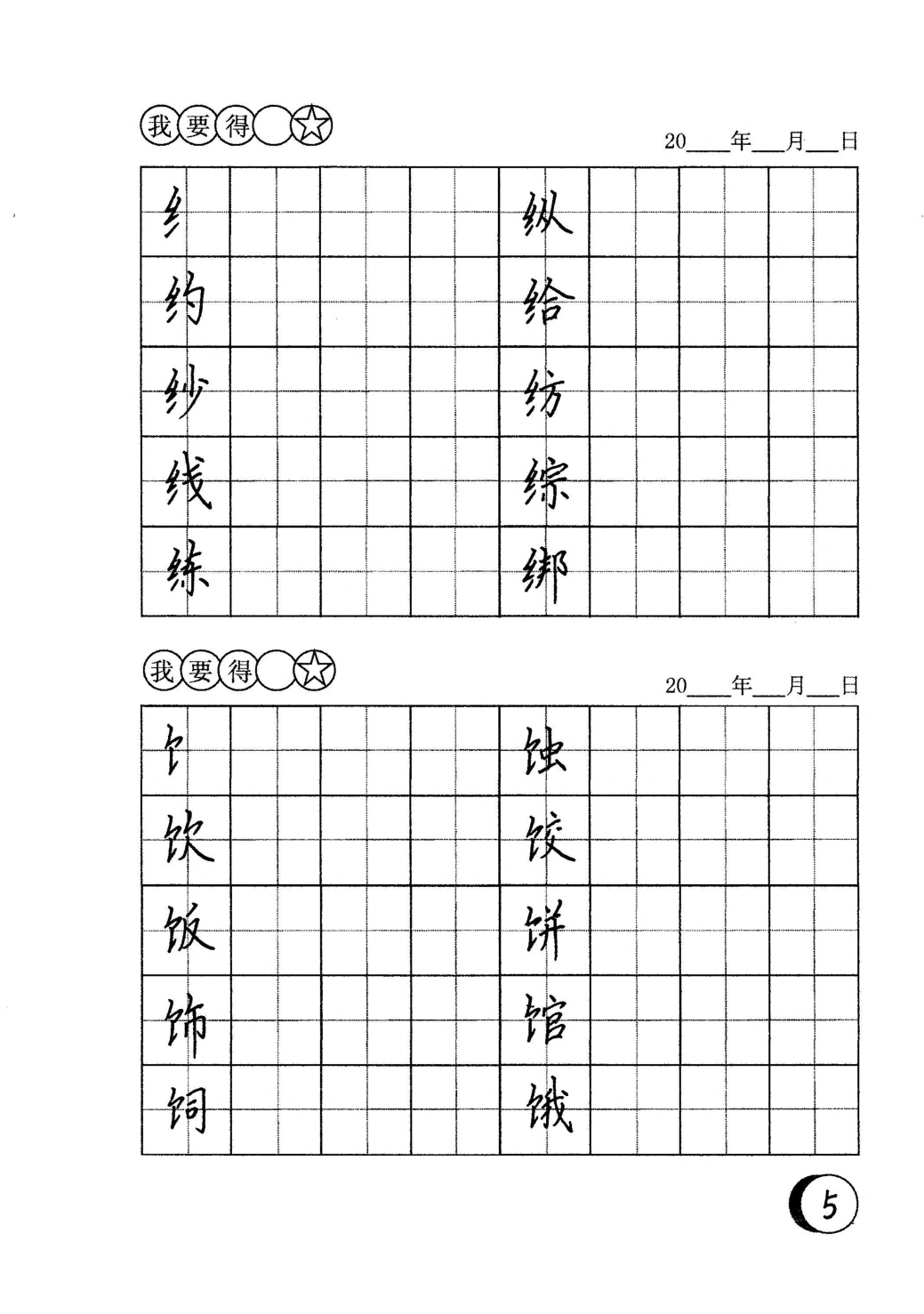 06 硬笔书法字帖-左偏旁.pdf 第5页