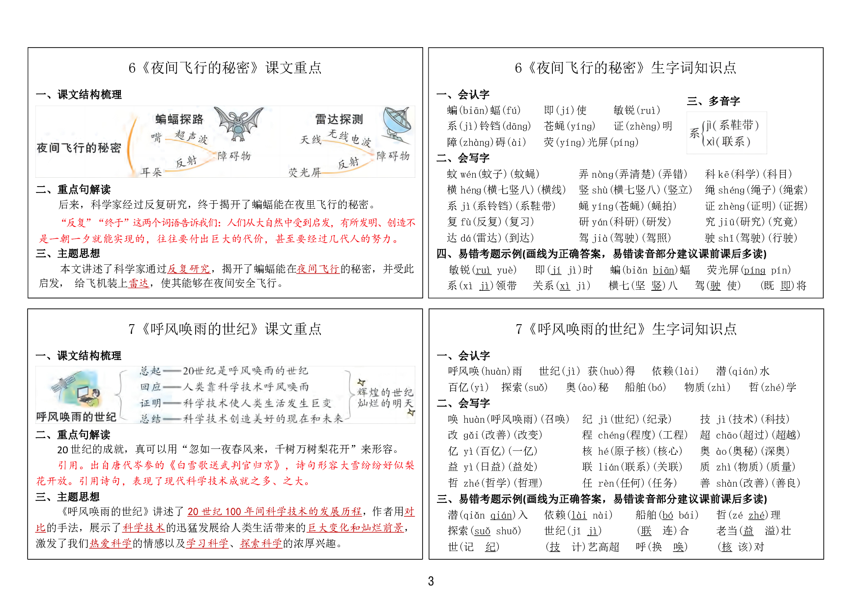 四（上）语文新版课课贴2024秋.pdf 第3页