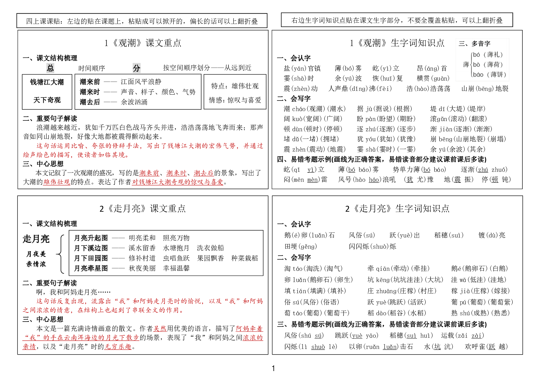 四（上）语文新版课课贴2024秋.pdf 第1页