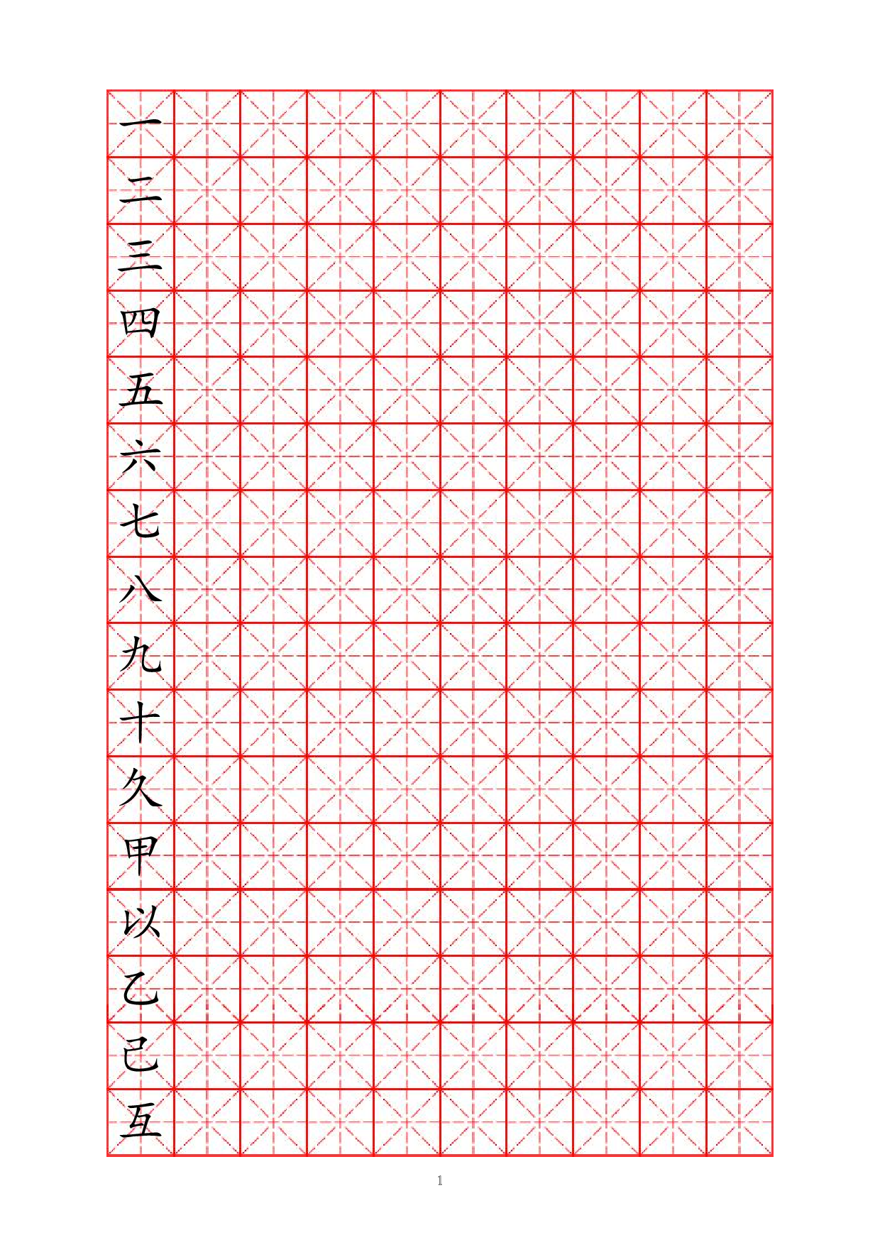 08 硬笔书法字帖模板.pdf 第1页