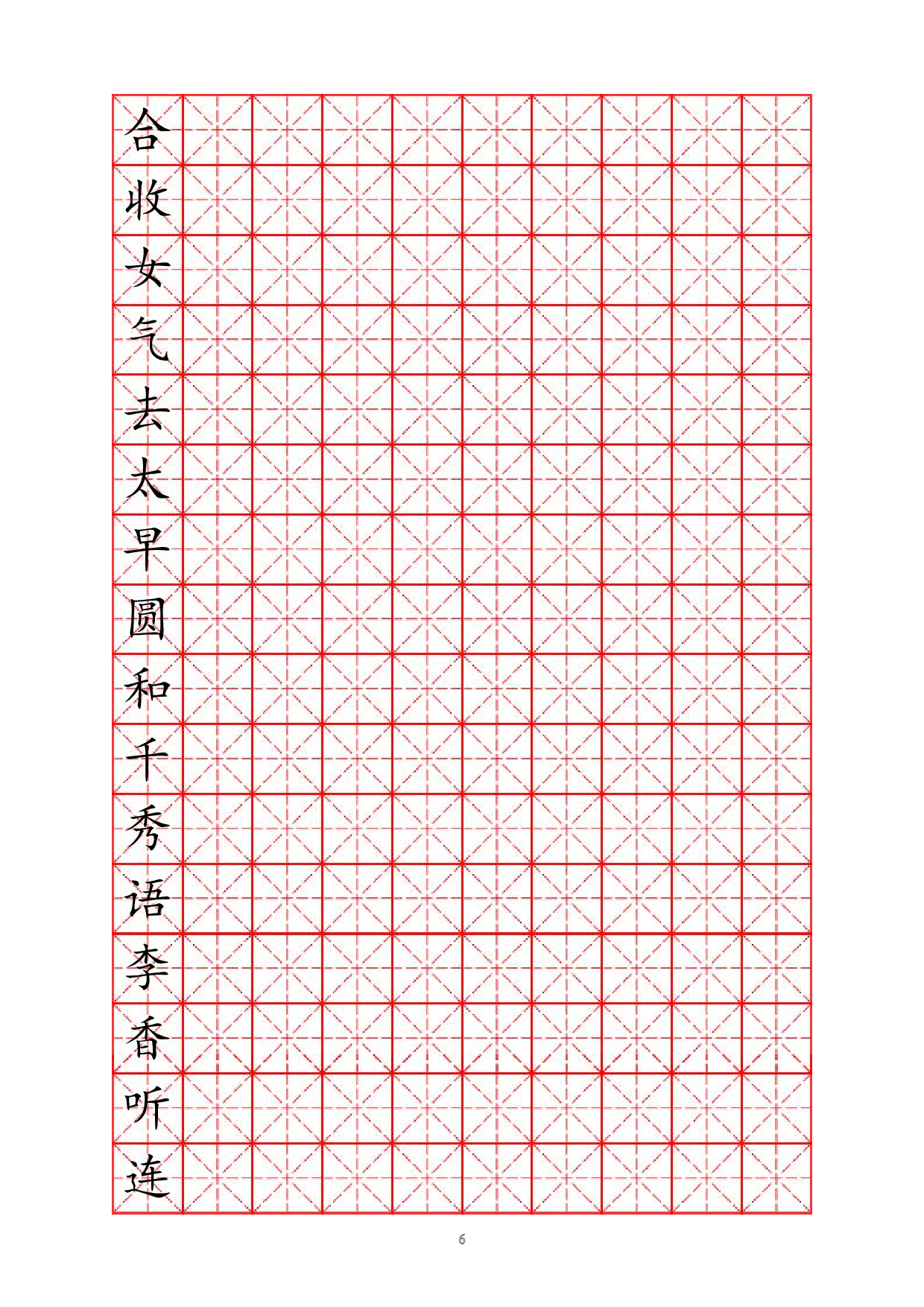 08 硬笔书法字帖模板.pdf 第6页