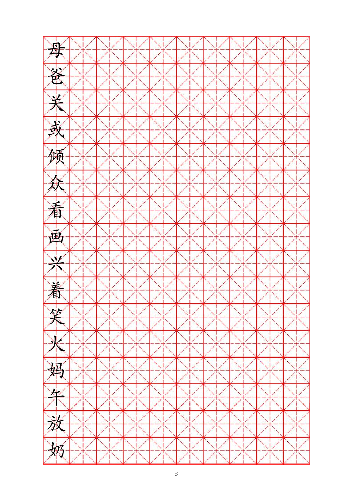 08 硬笔书法字帖模板.pdf 第5页